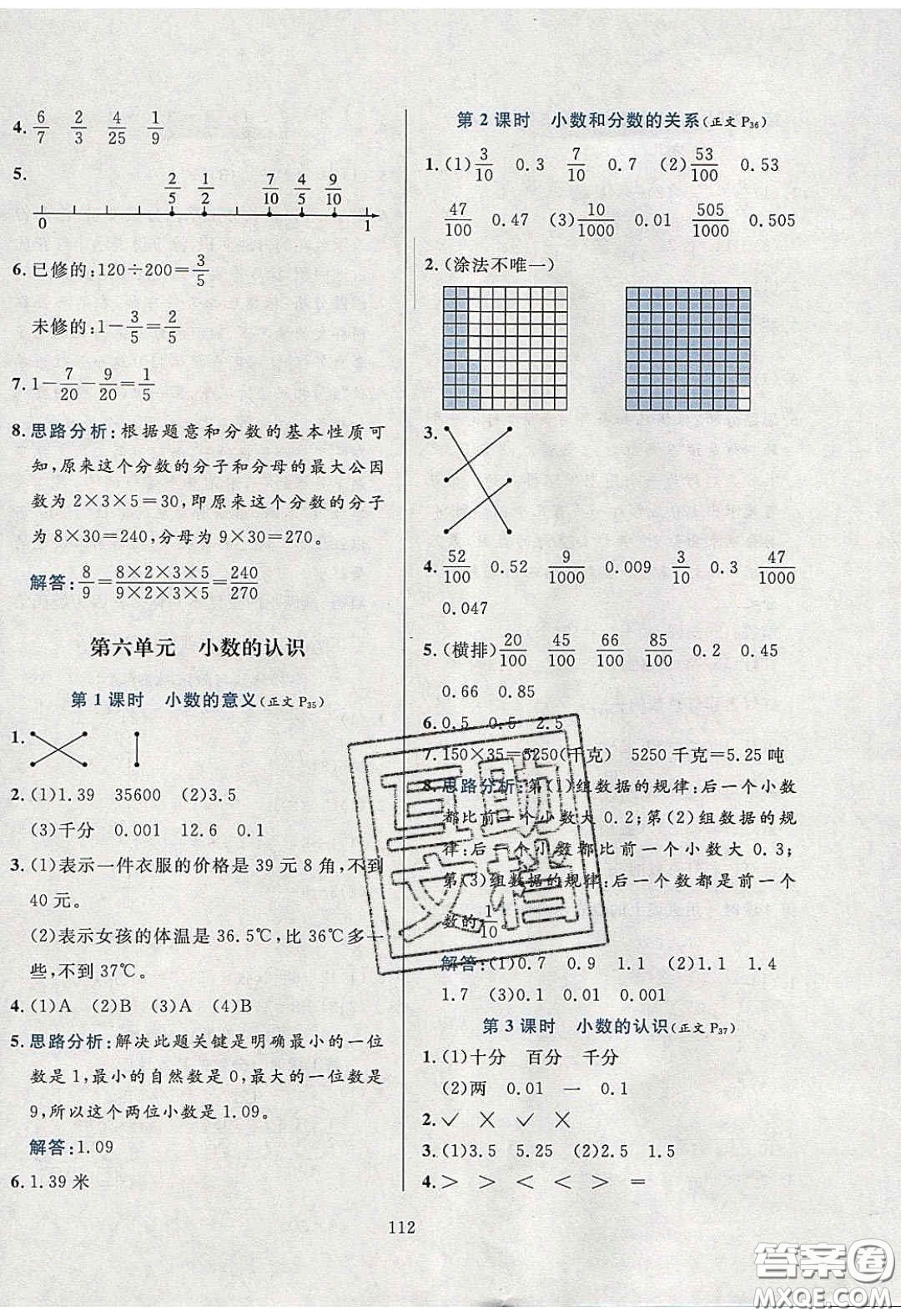 2020年小學(xué)教材全練四年級數(shù)學(xué)下冊冀教版答案