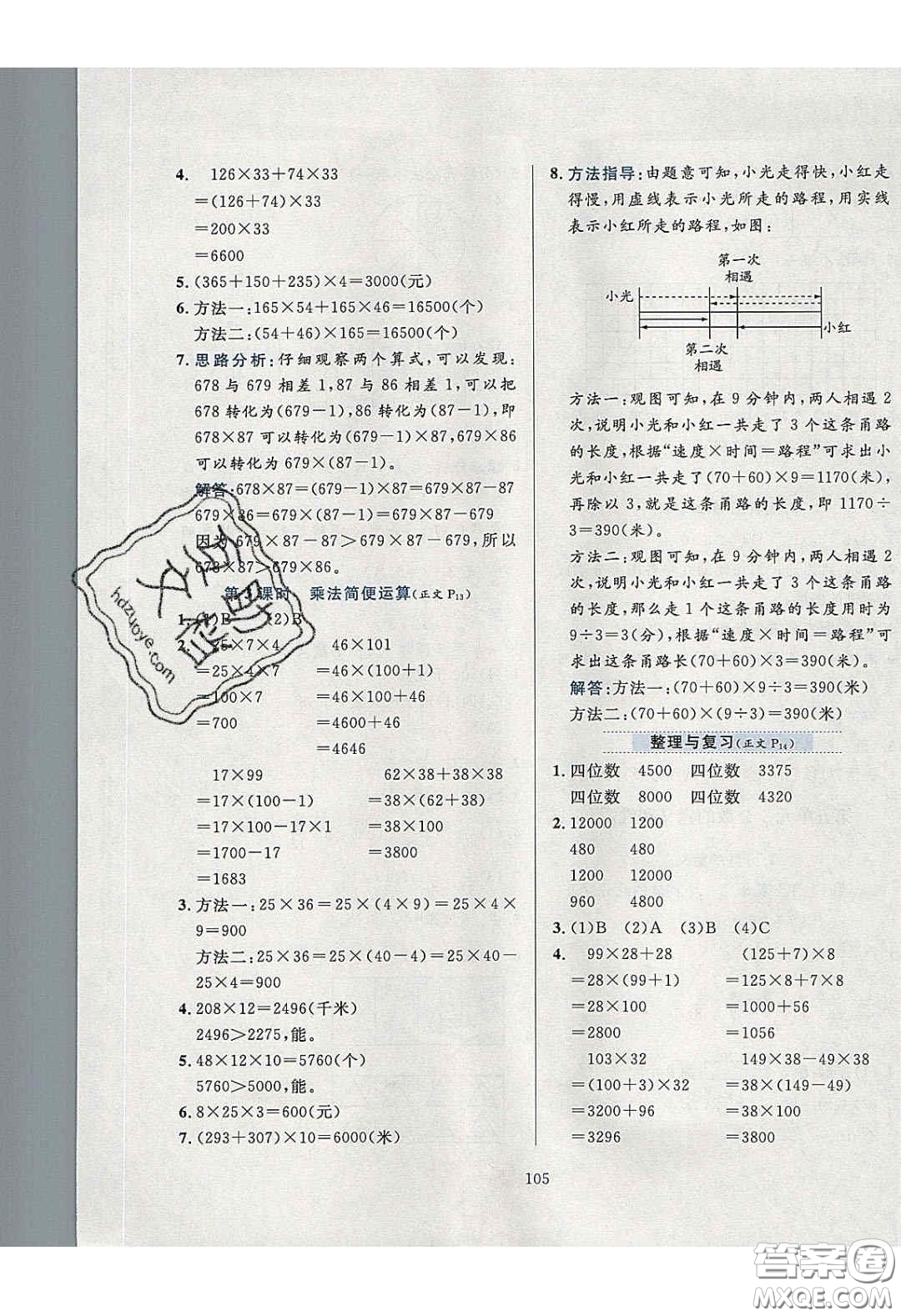 2020年小學(xué)教材全練四年級數(shù)學(xué)下冊冀教版答案