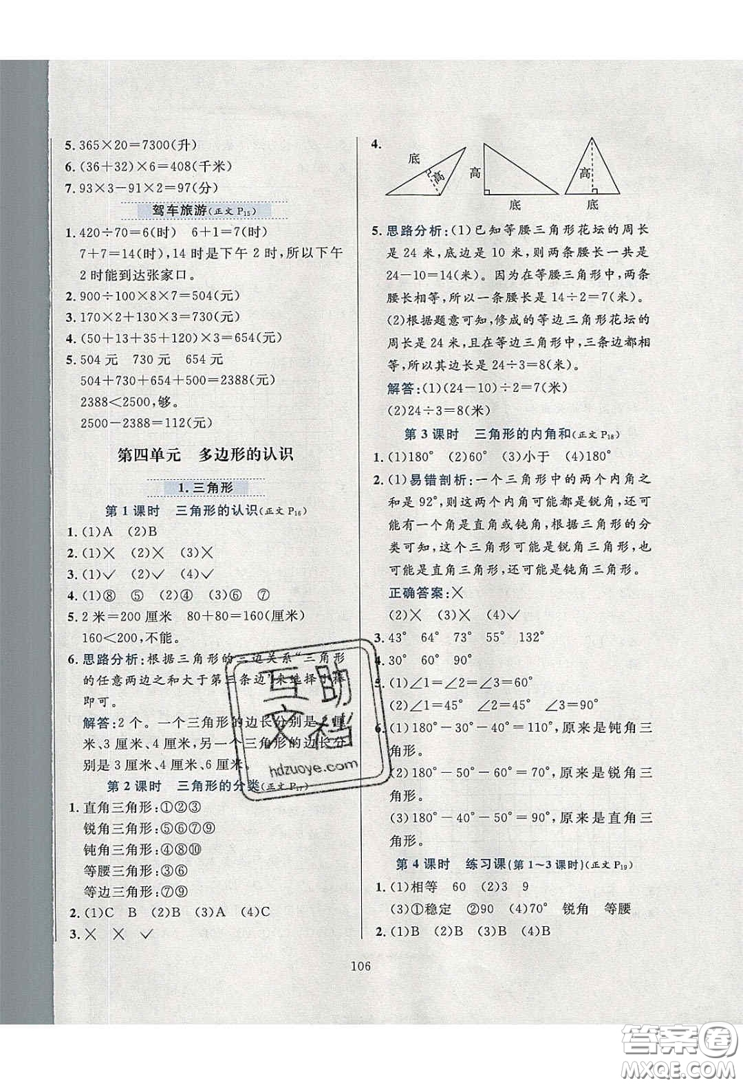 2020年小學(xué)教材全練四年級數(shù)學(xué)下冊冀教版答案