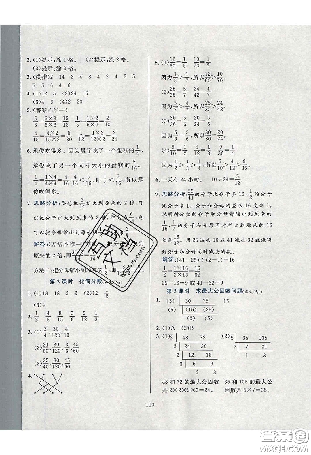 2020年小學(xué)教材全練四年級數(shù)學(xué)下冊冀教版答案
