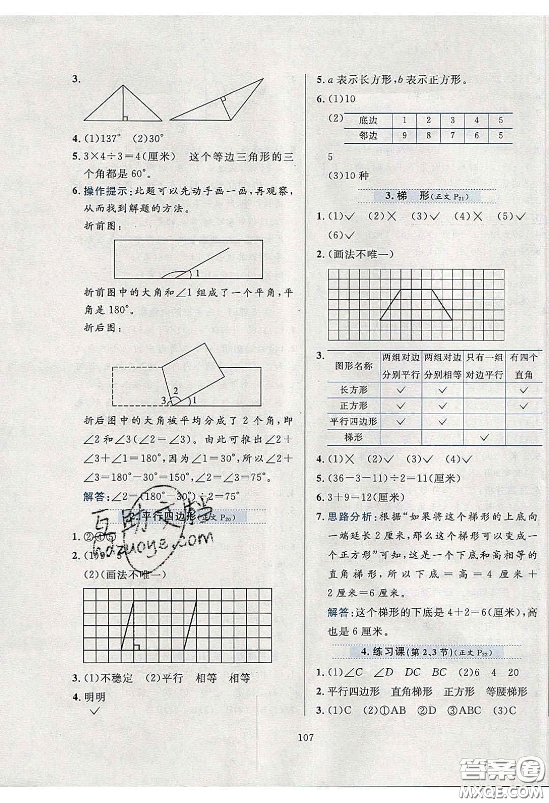 2020年小學(xué)教材全練四年級數(shù)學(xué)下冊冀教版答案