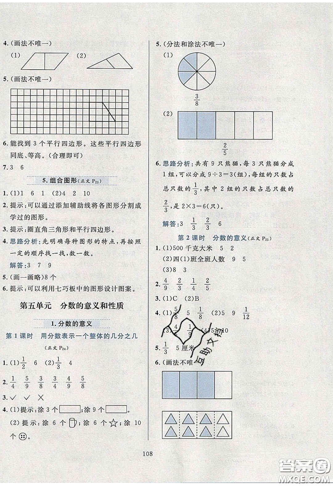 2020年小學(xué)教材全練四年級數(shù)學(xué)下冊冀教版答案