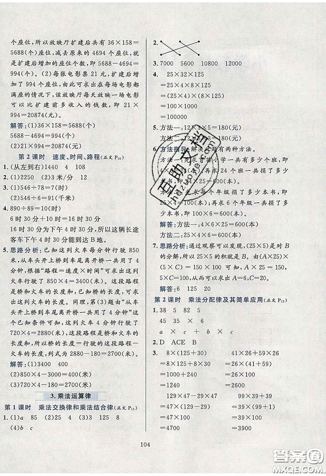 2020年小學(xué)教材全練四年級數(shù)學(xué)下冊冀教版答案
