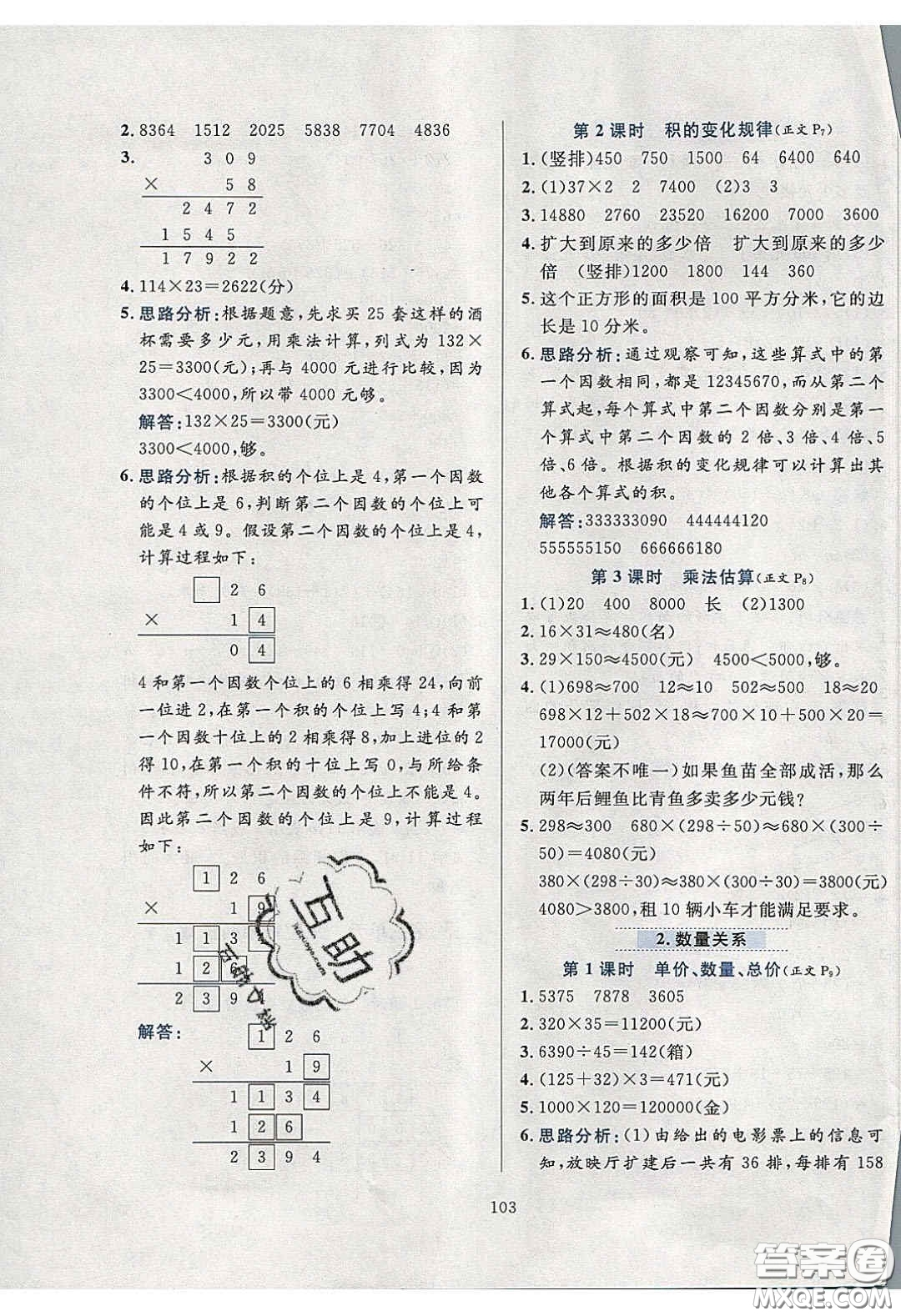 2020年小學(xué)教材全練四年級數(shù)學(xué)下冊冀教版答案