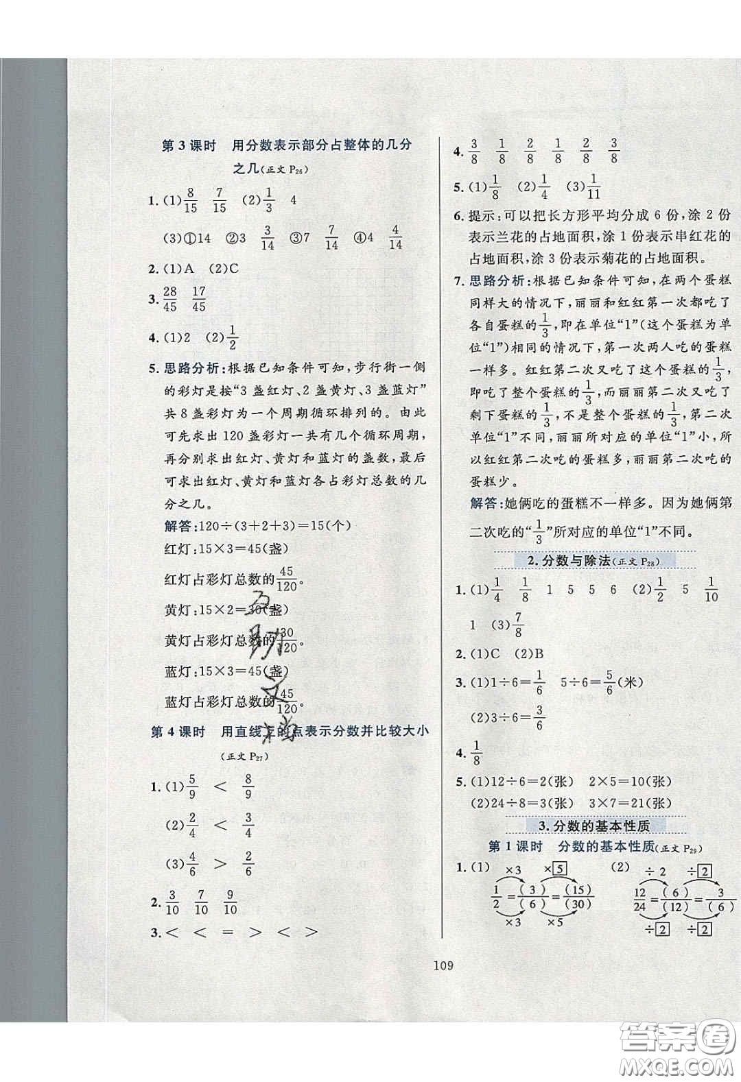 2020年小學(xué)教材全練四年級數(shù)學(xué)下冊冀教版答案