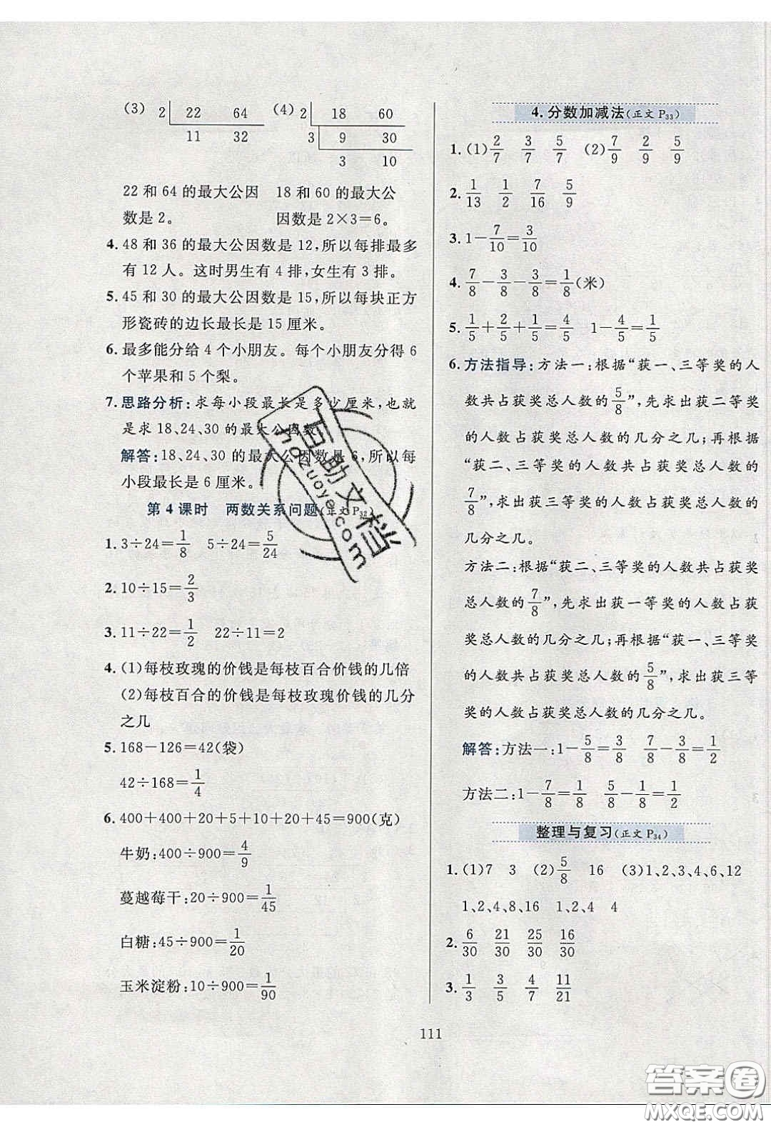 2020年小學(xué)教材全練四年級數(shù)學(xué)下冊冀教版答案