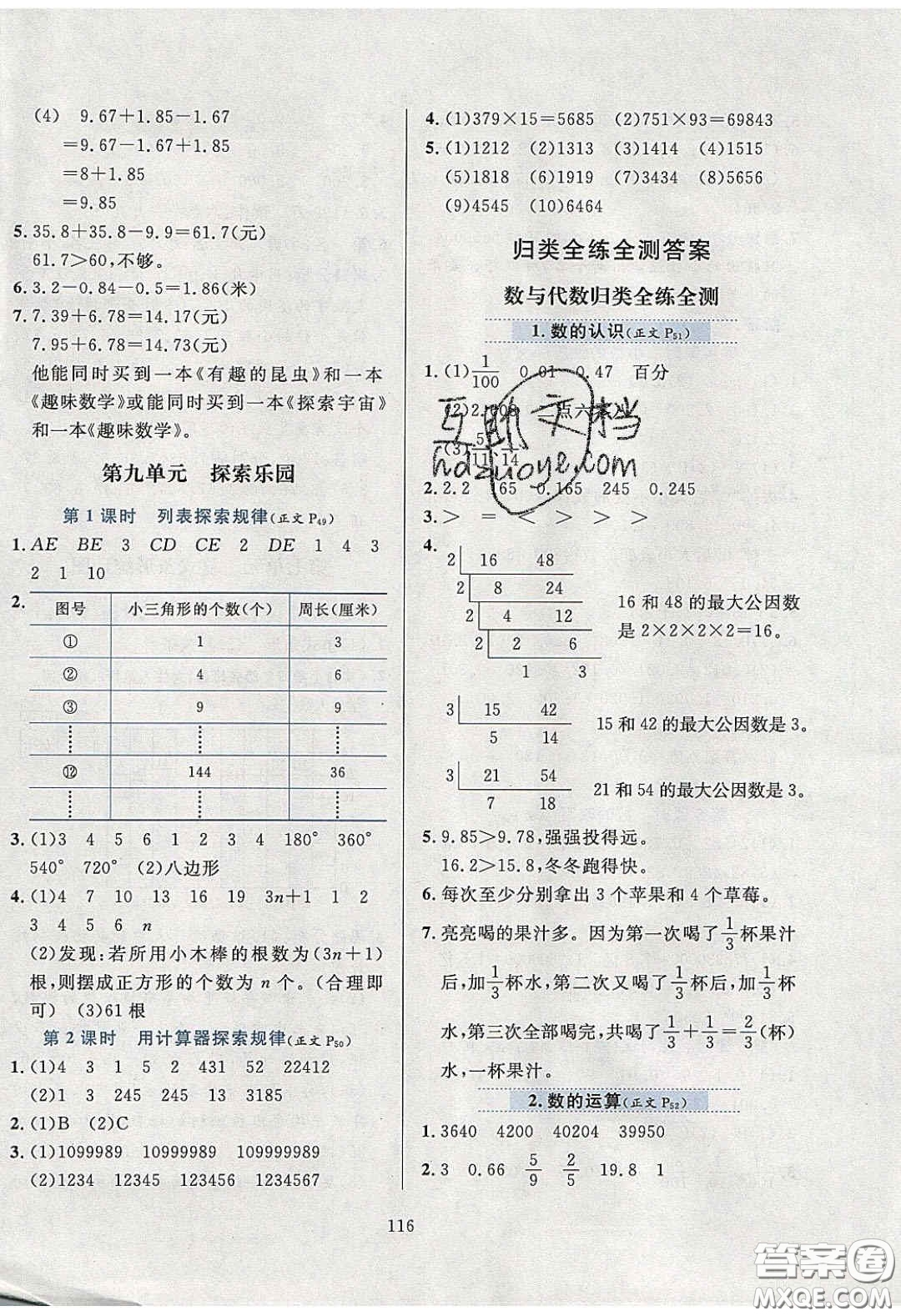2020年小學(xué)教材全練四年級數(shù)學(xué)下冊冀教版答案