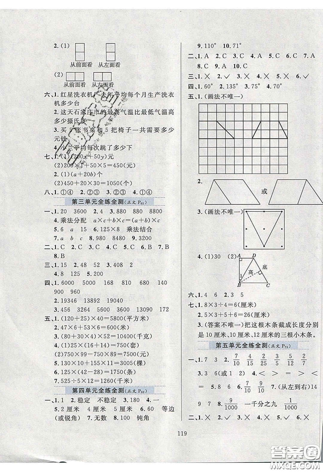 2020年小學(xué)教材全練四年級數(shù)學(xué)下冊冀教版答案
