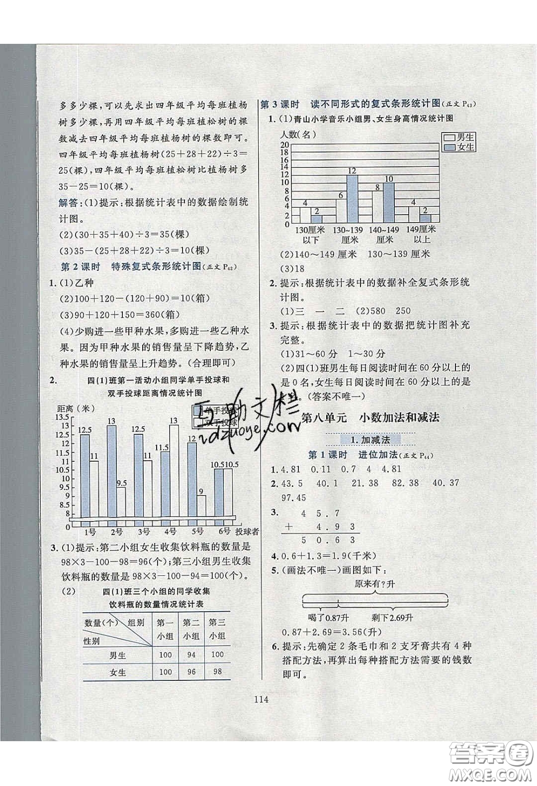 2020年小學(xué)教材全練四年級數(shù)學(xué)下冊冀教版答案