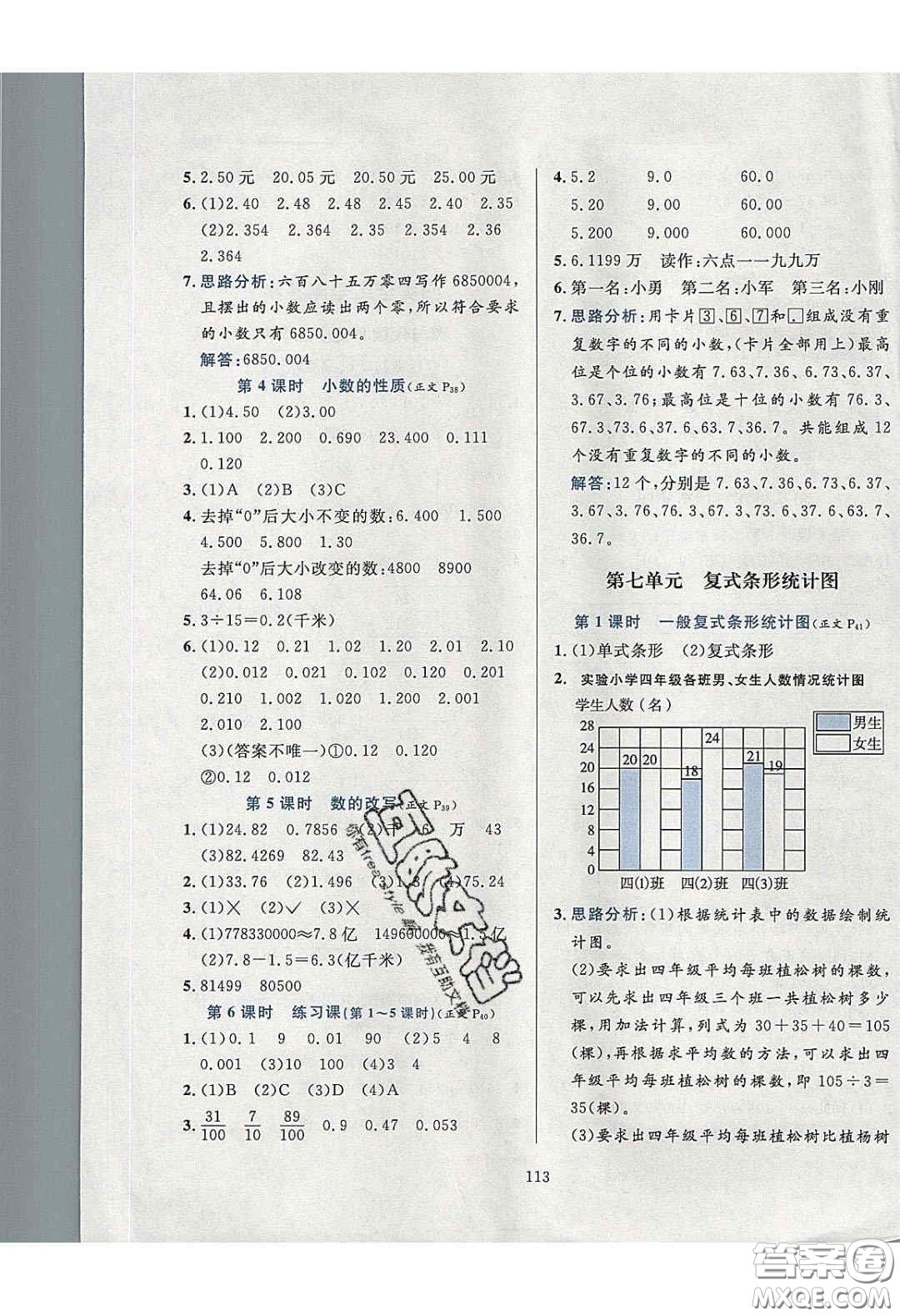 2020年小學(xué)教材全練四年級數(shù)學(xué)下冊冀教版答案