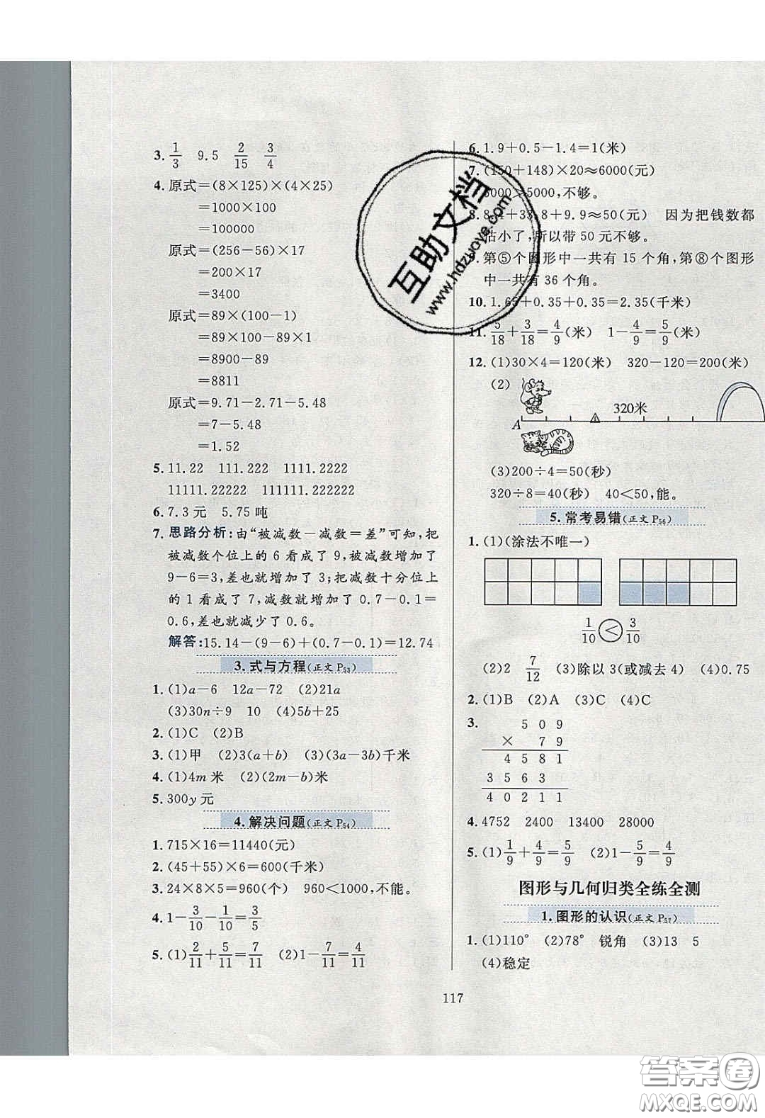 2020年小學(xué)教材全練四年級數(shù)學(xué)下冊冀教版答案
