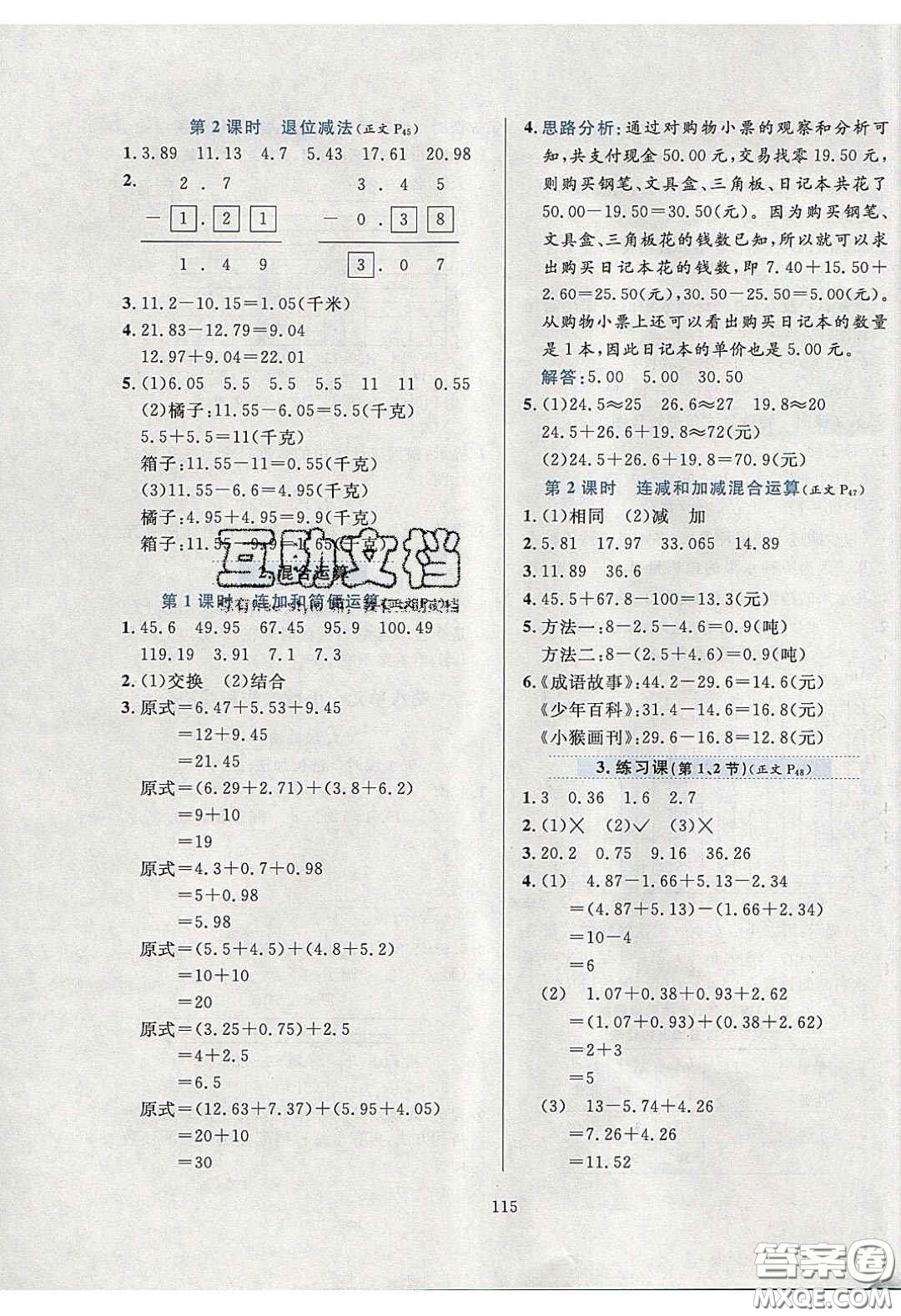 2020年小學(xué)教材全練四年級數(shù)學(xué)下冊冀教版答案