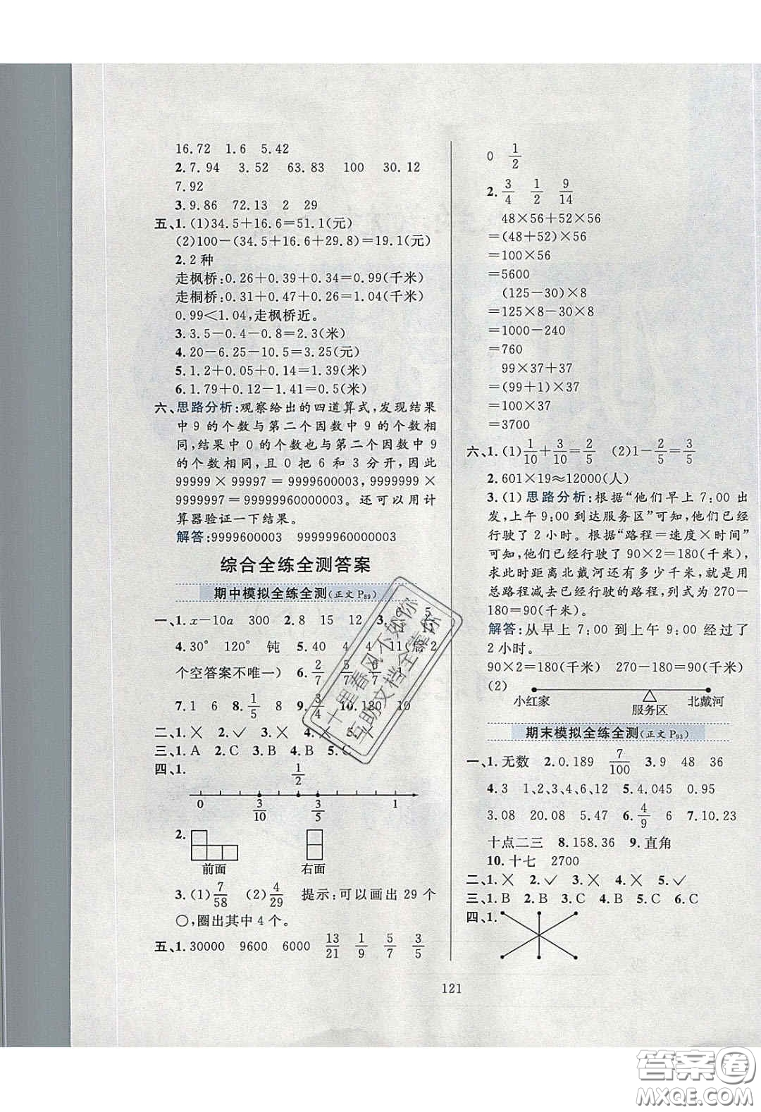 2020年小學(xué)教材全練四年級數(shù)學(xué)下冊冀教版答案