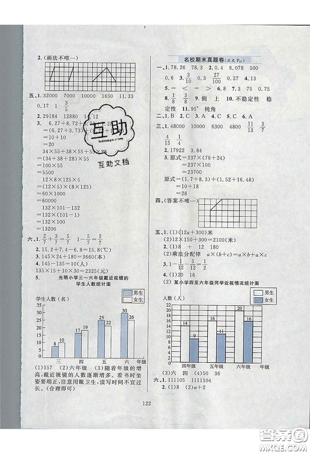2020年小學(xué)教材全練四年級數(shù)學(xué)下冊冀教版答案