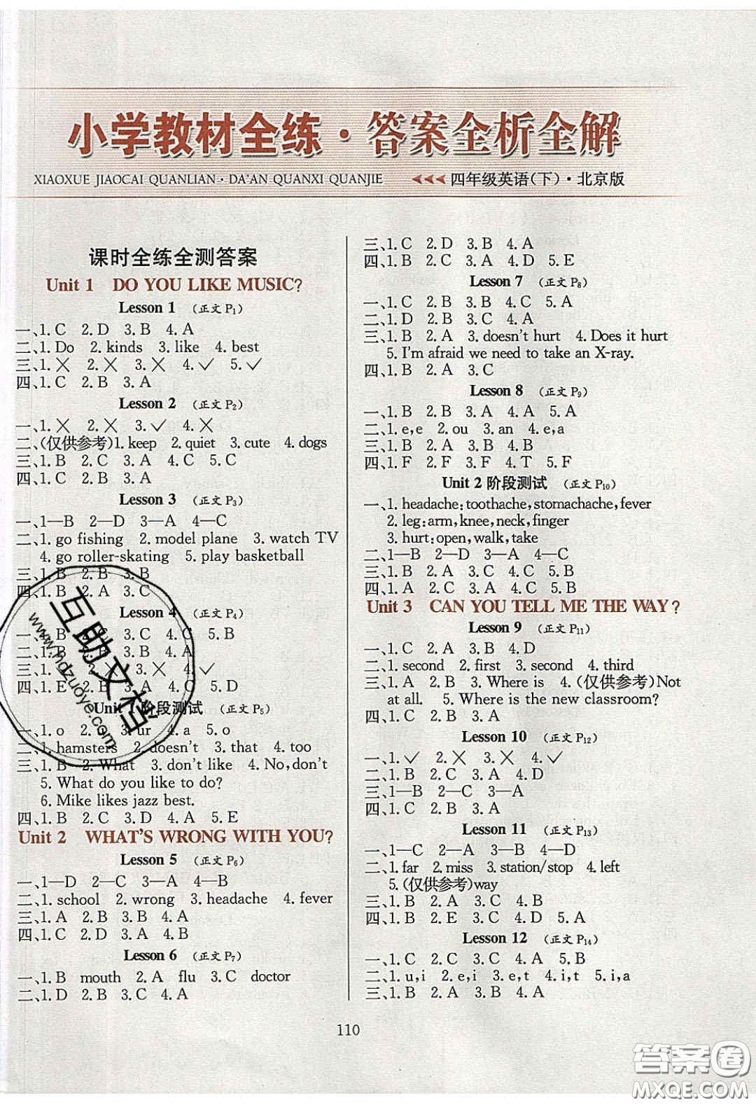 2020年小學(xué)教材全練四年級(jí)英語(yǔ)下冊(cè)北京版答案