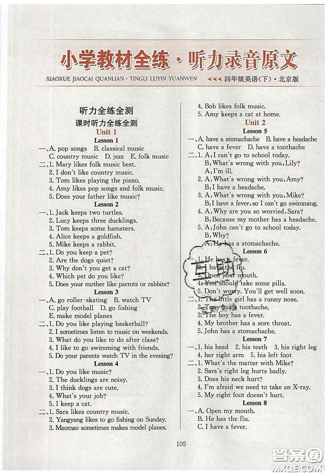 2020年小學(xué)教材全練四年級(jí)英語(yǔ)下冊(cè)北京版答案