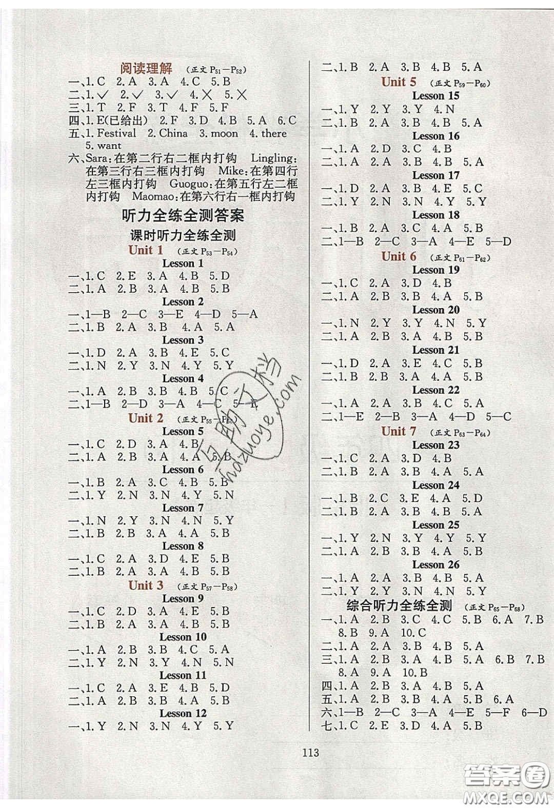 2020年小學(xué)教材全練四年級(jí)英語(yǔ)下冊(cè)北京版答案