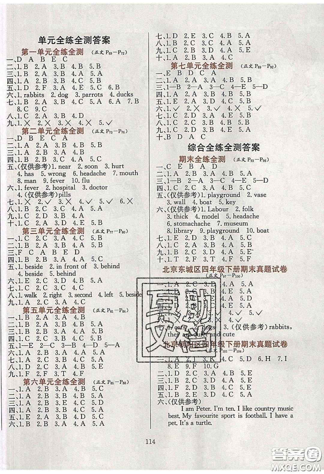 2020年小學(xué)教材全練四年級(jí)英語(yǔ)下冊(cè)北京版答案