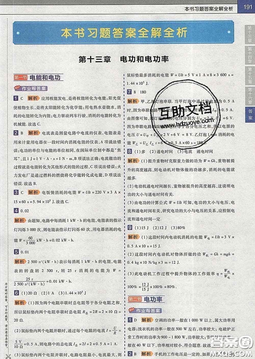 2020新版天星教育教材幫初中物理九年級下冊北師版答案