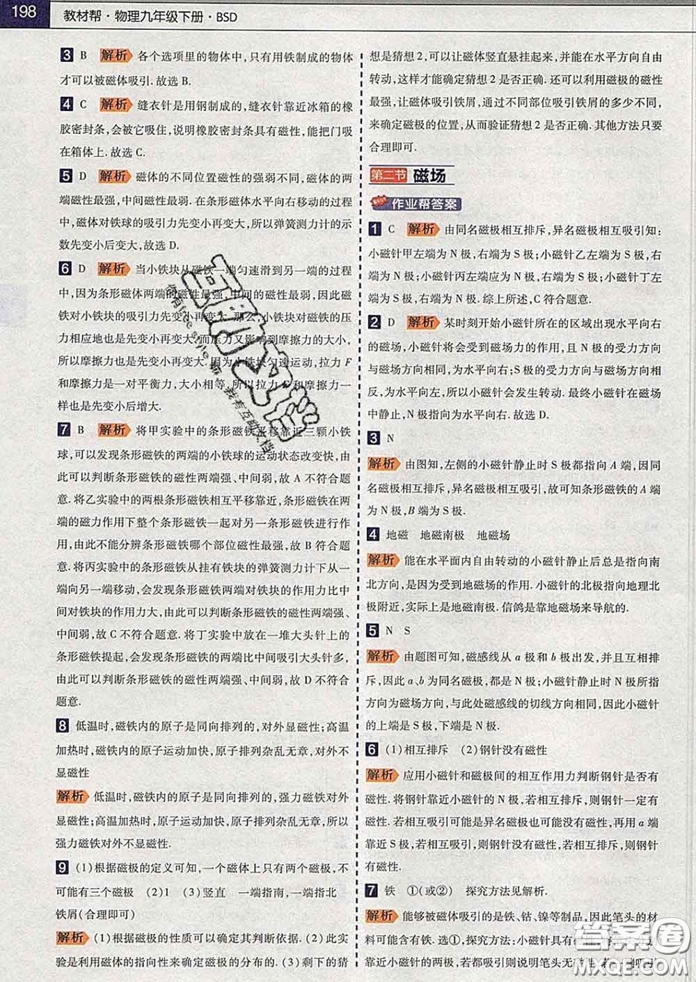 2020新版天星教育教材幫初中物理九年級下冊北師版答案