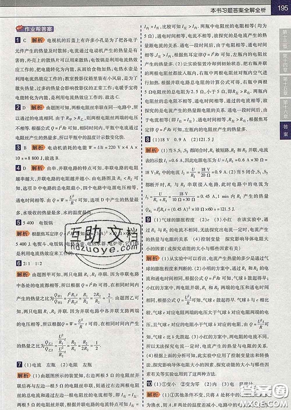2020新版天星教育教材幫初中物理九年級下冊北師版答案