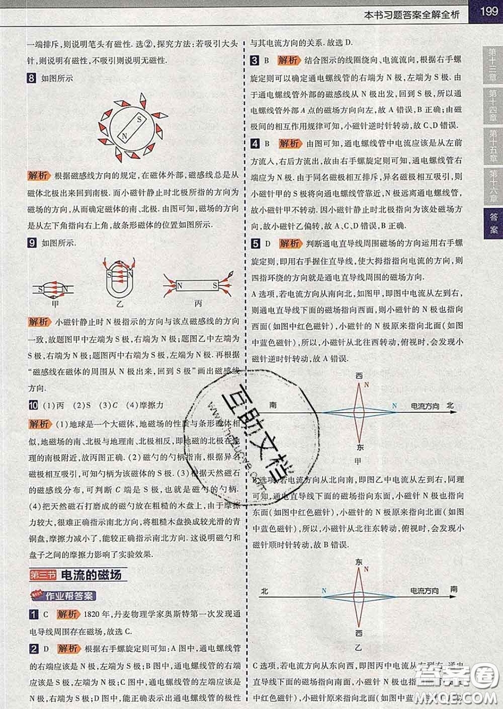 2020新版天星教育教材幫初中物理九年級下冊北師版答案