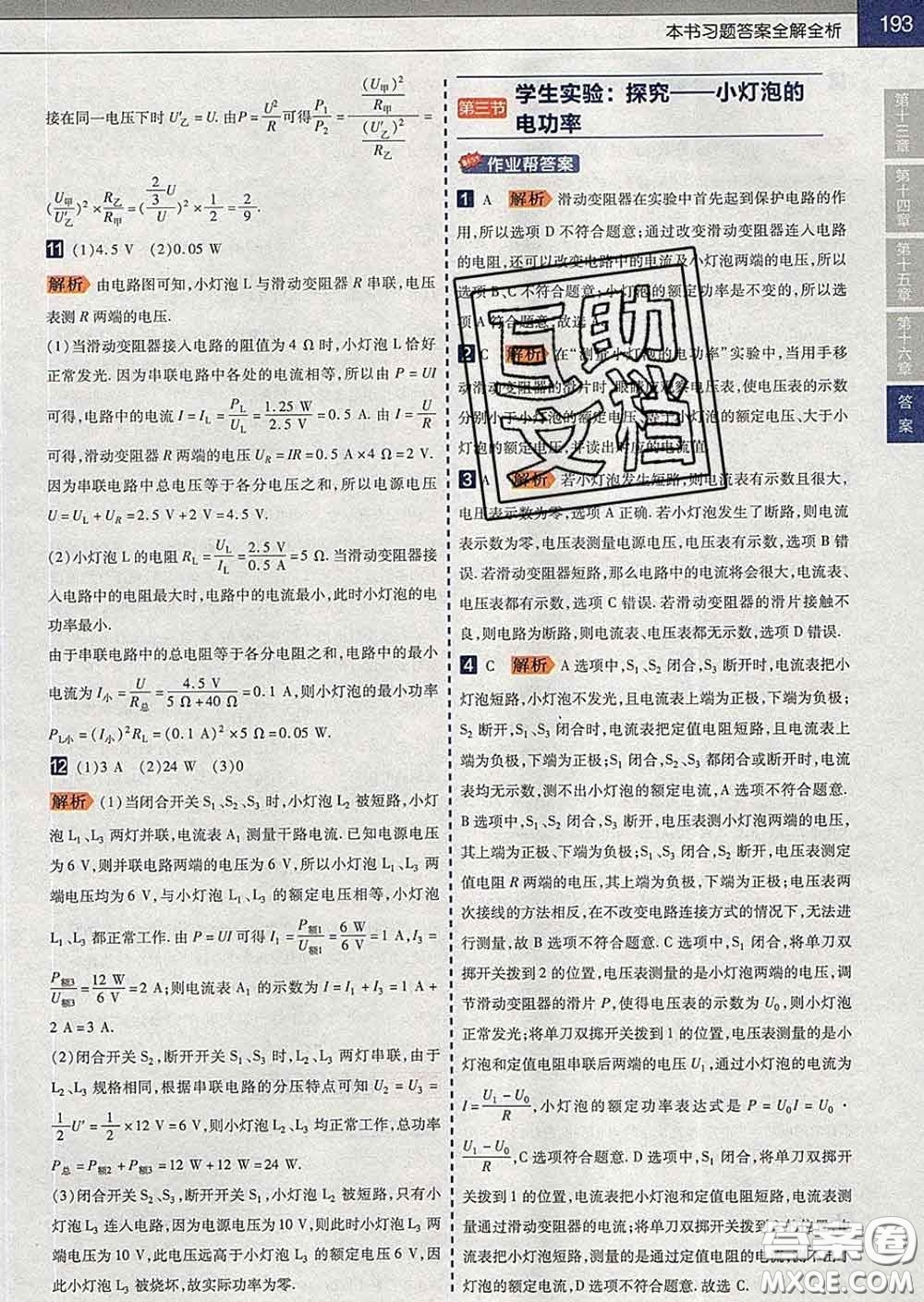2020新版天星教育教材幫初中物理九年級下冊北師版答案