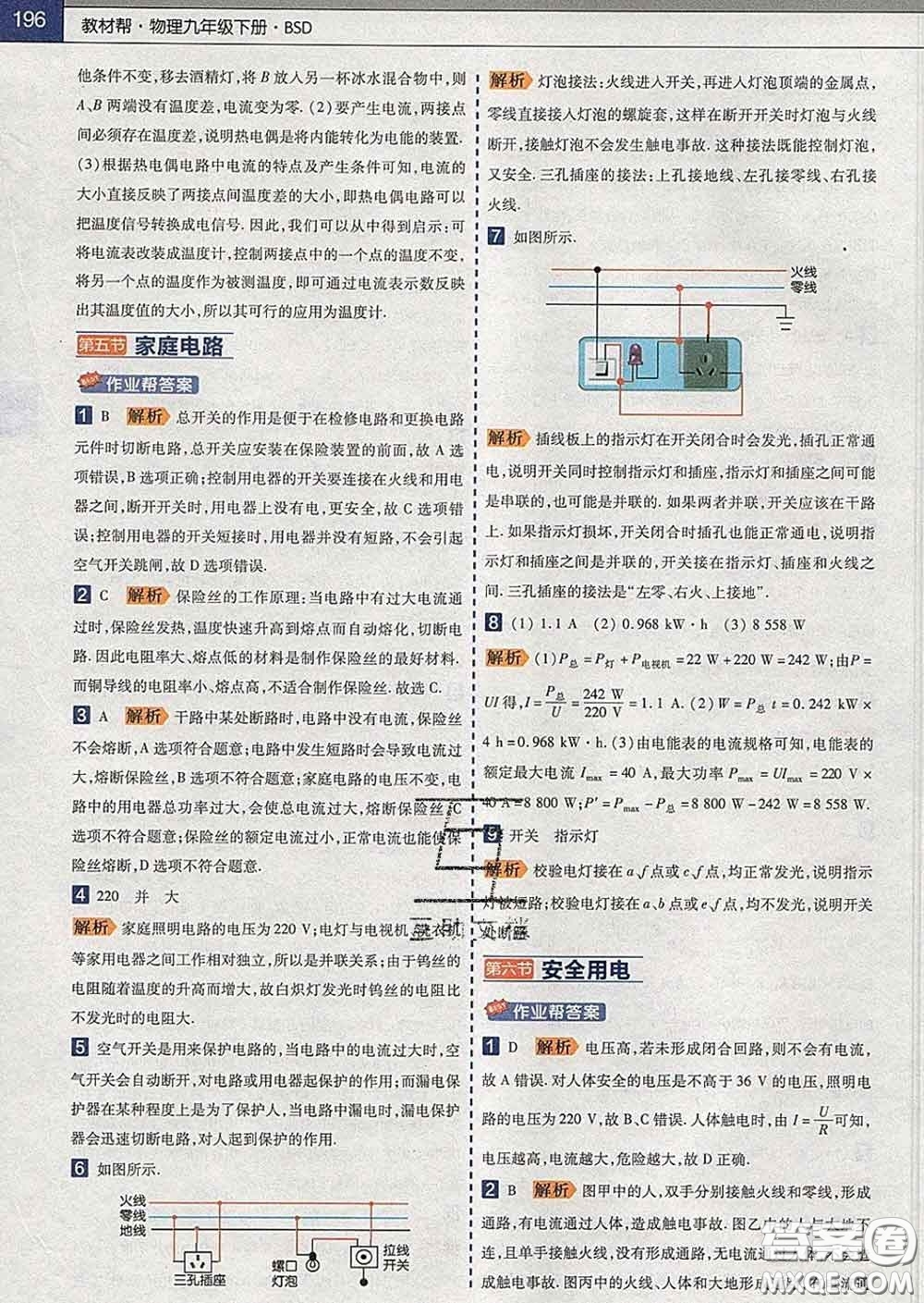 2020新版天星教育教材幫初中物理九年級下冊北師版答案
