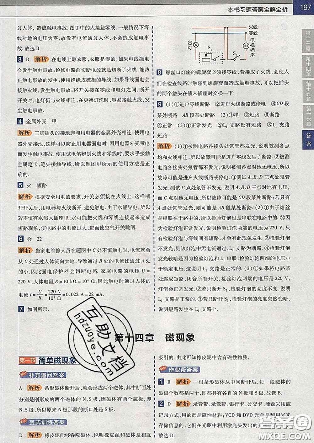 2020新版天星教育教材幫初中物理九年級下冊北師版答案