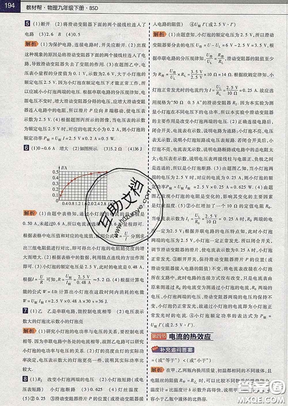 2020新版天星教育教材幫初中物理九年級下冊北師版答案