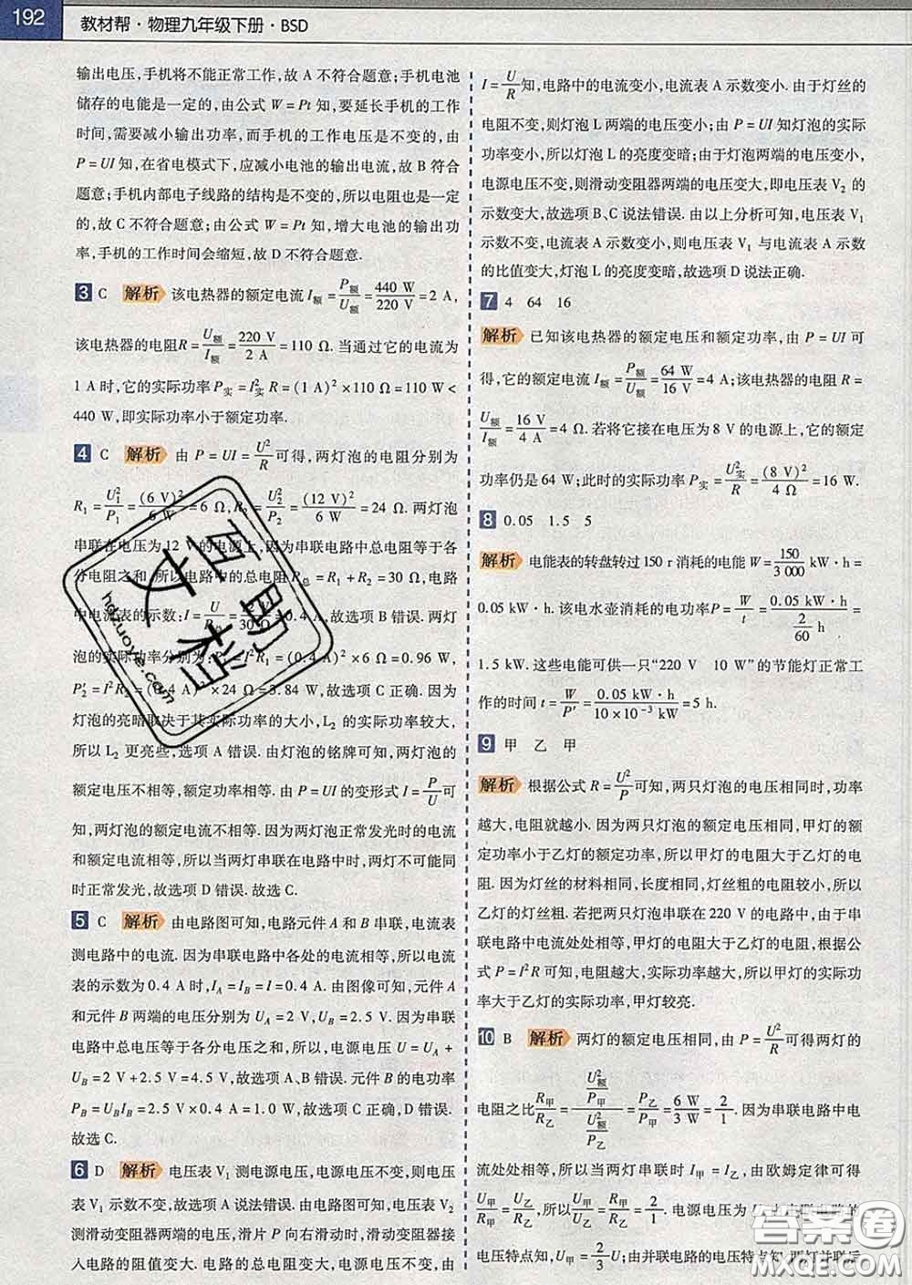 2020新版天星教育教材幫初中物理九年級下冊北師版答案