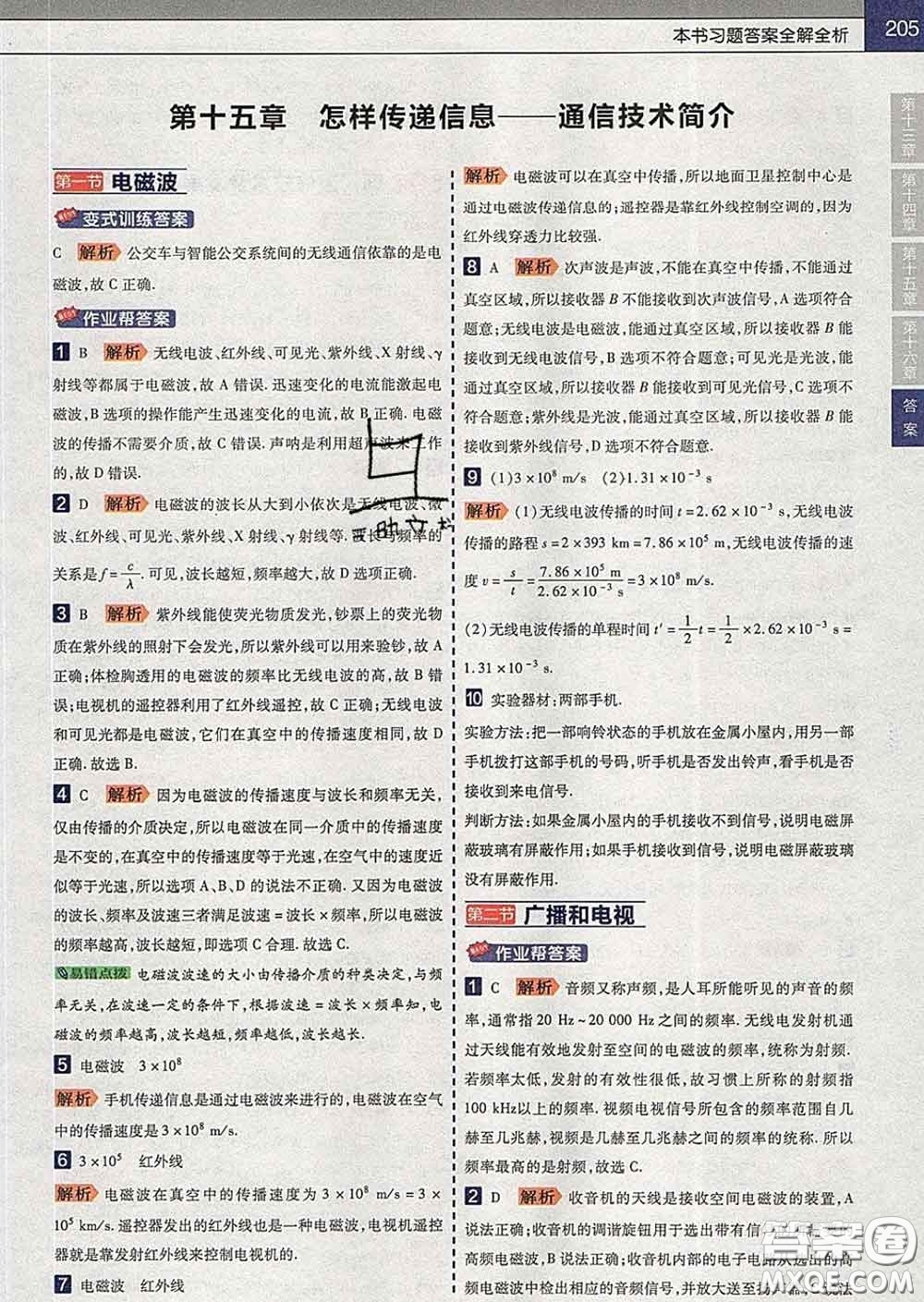 2020新版天星教育教材幫初中物理九年級下冊北師版答案