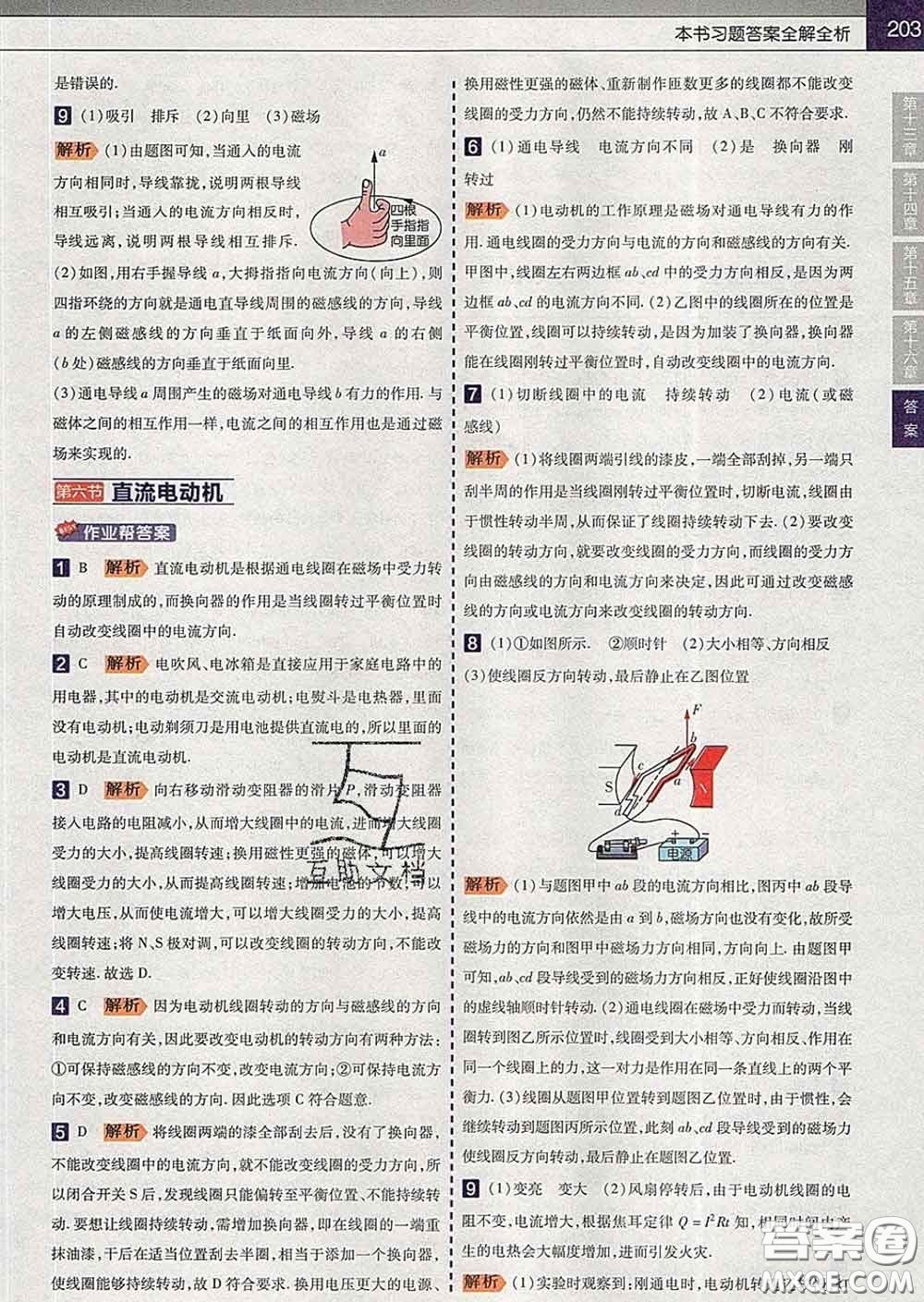 2020新版天星教育教材幫初中物理九年級下冊北師版答案