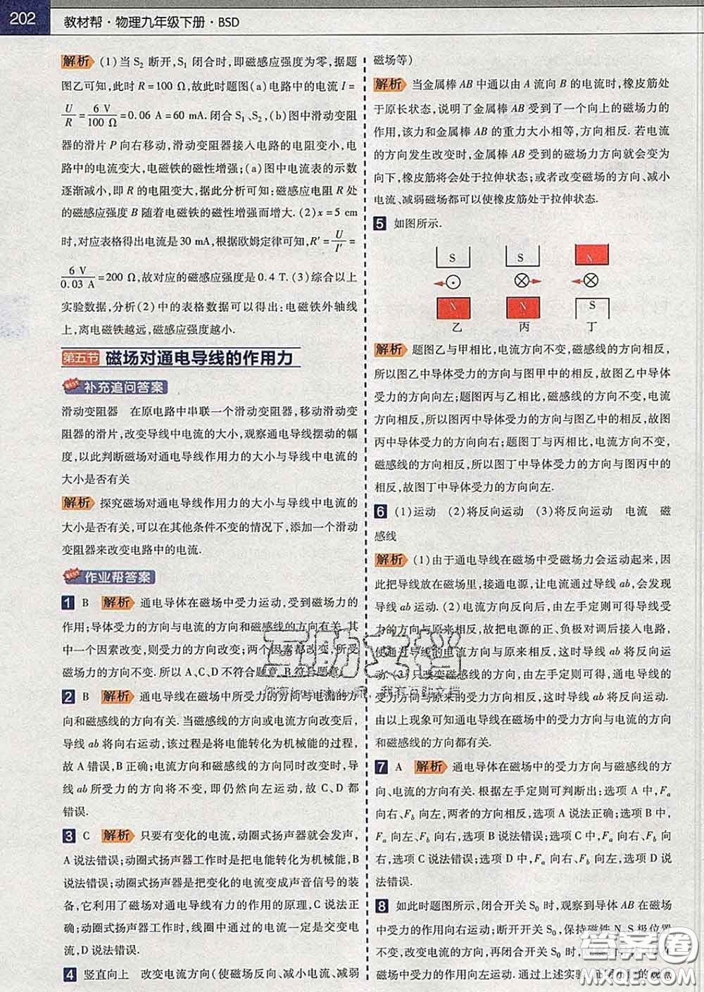 2020新版天星教育教材幫初中物理九年級下冊北師版答案