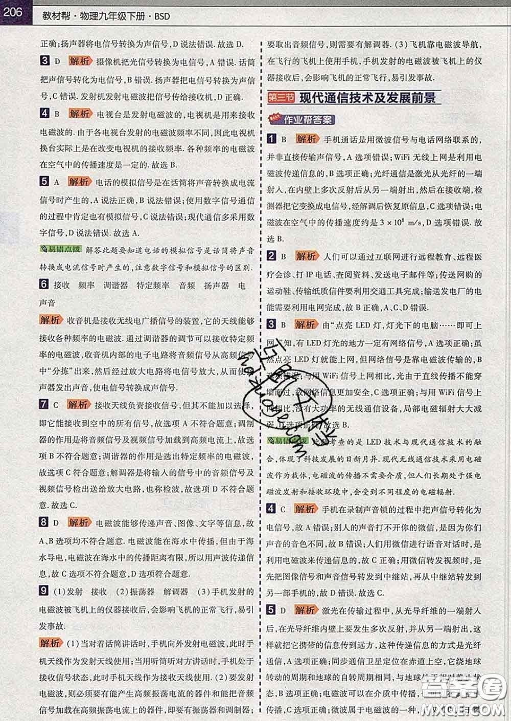 2020新版天星教育教材幫初中物理九年級下冊北師版答案