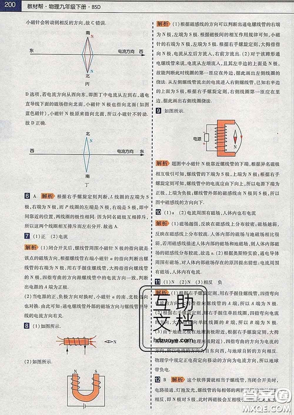 2020新版天星教育教材幫初中物理九年級下冊北師版答案