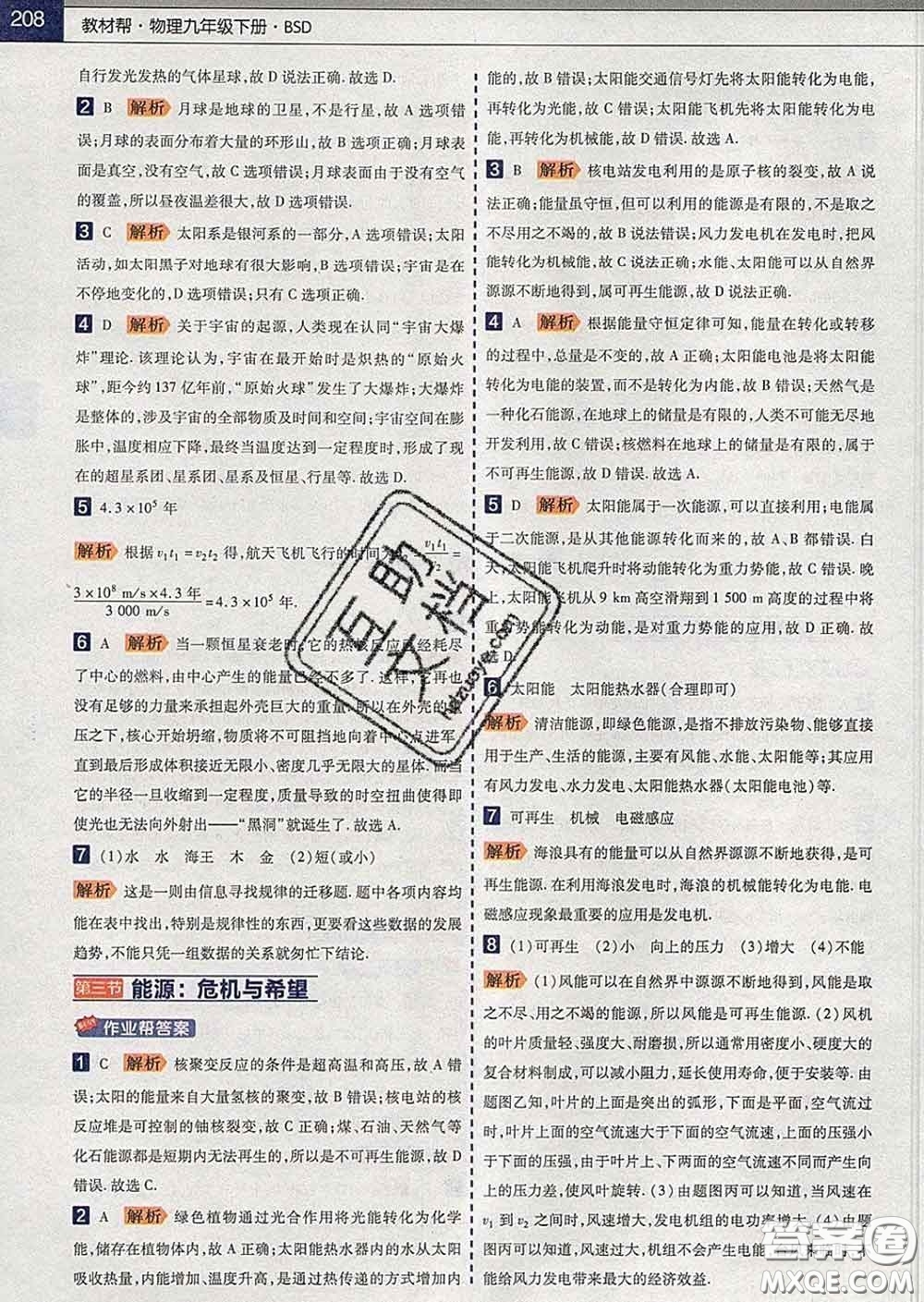 2020新版天星教育教材幫初中物理九年級下冊北師版答案