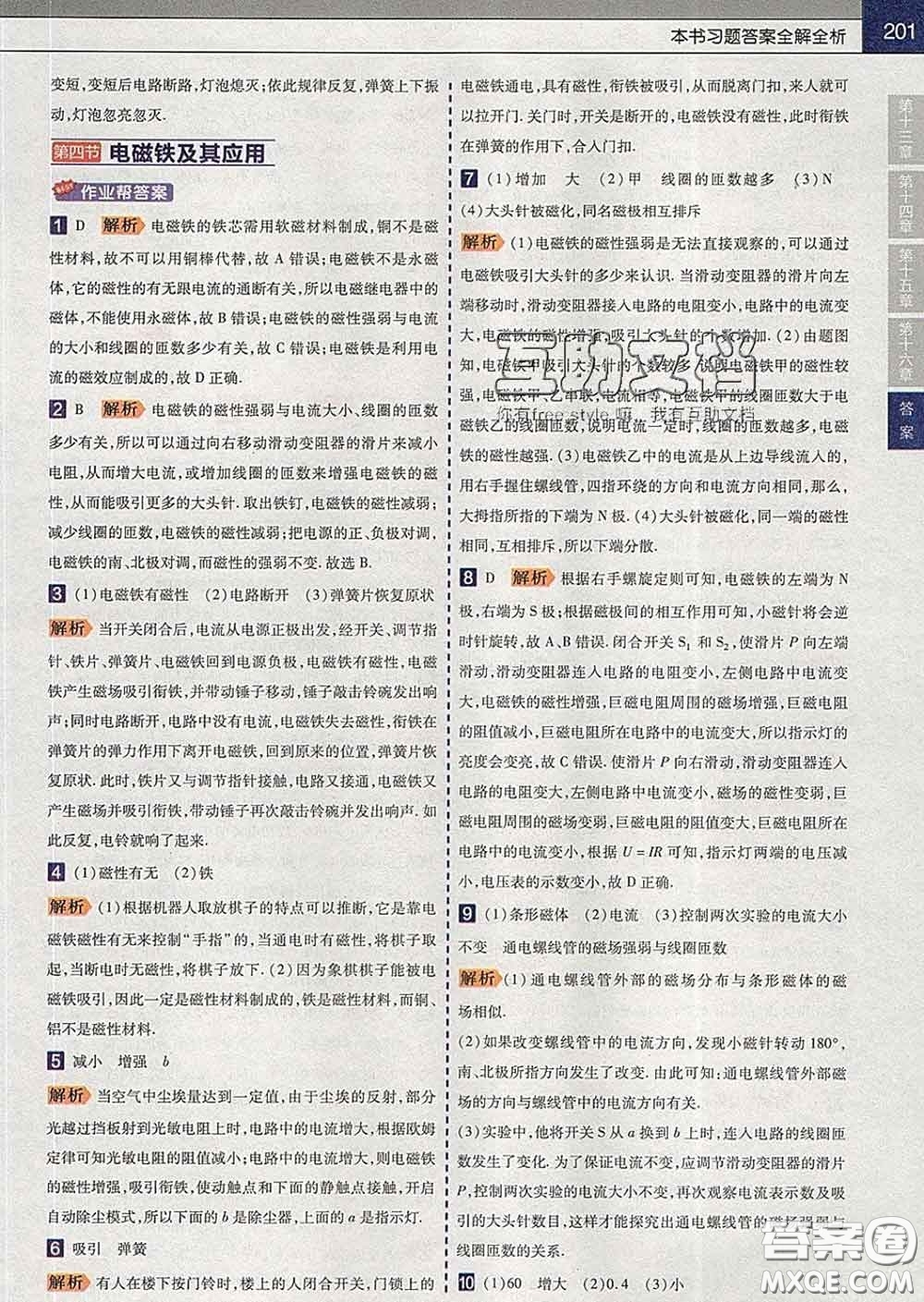 2020新版天星教育教材幫初中物理九年級下冊北師版答案