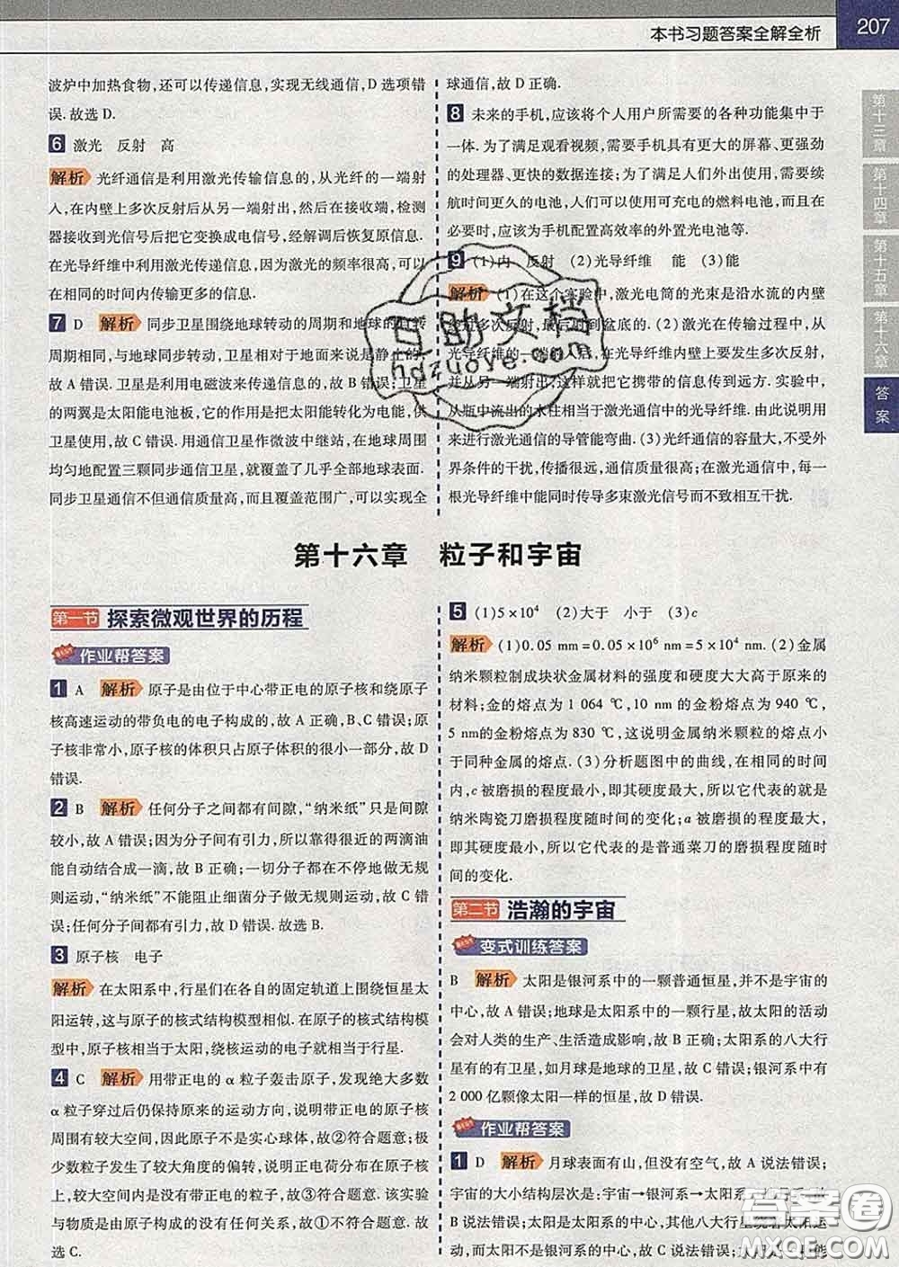 2020新版天星教育教材幫初中物理九年級下冊北師版答案