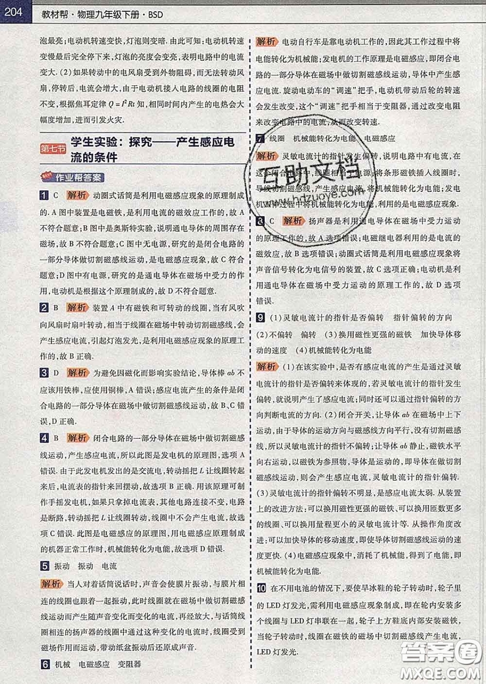 2020新版天星教育教材幫初中物理九年級下冊北師版答案