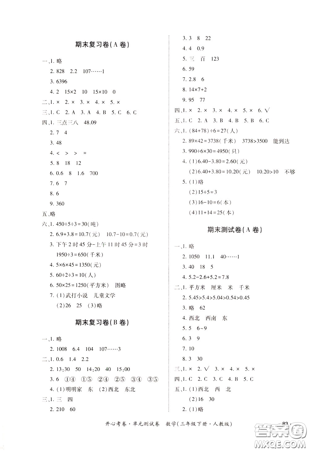 2020年開(kāi)心考卷單元試卷數(shù)學(xué)三年級(jí)下冊(cè)人教版參考答案
