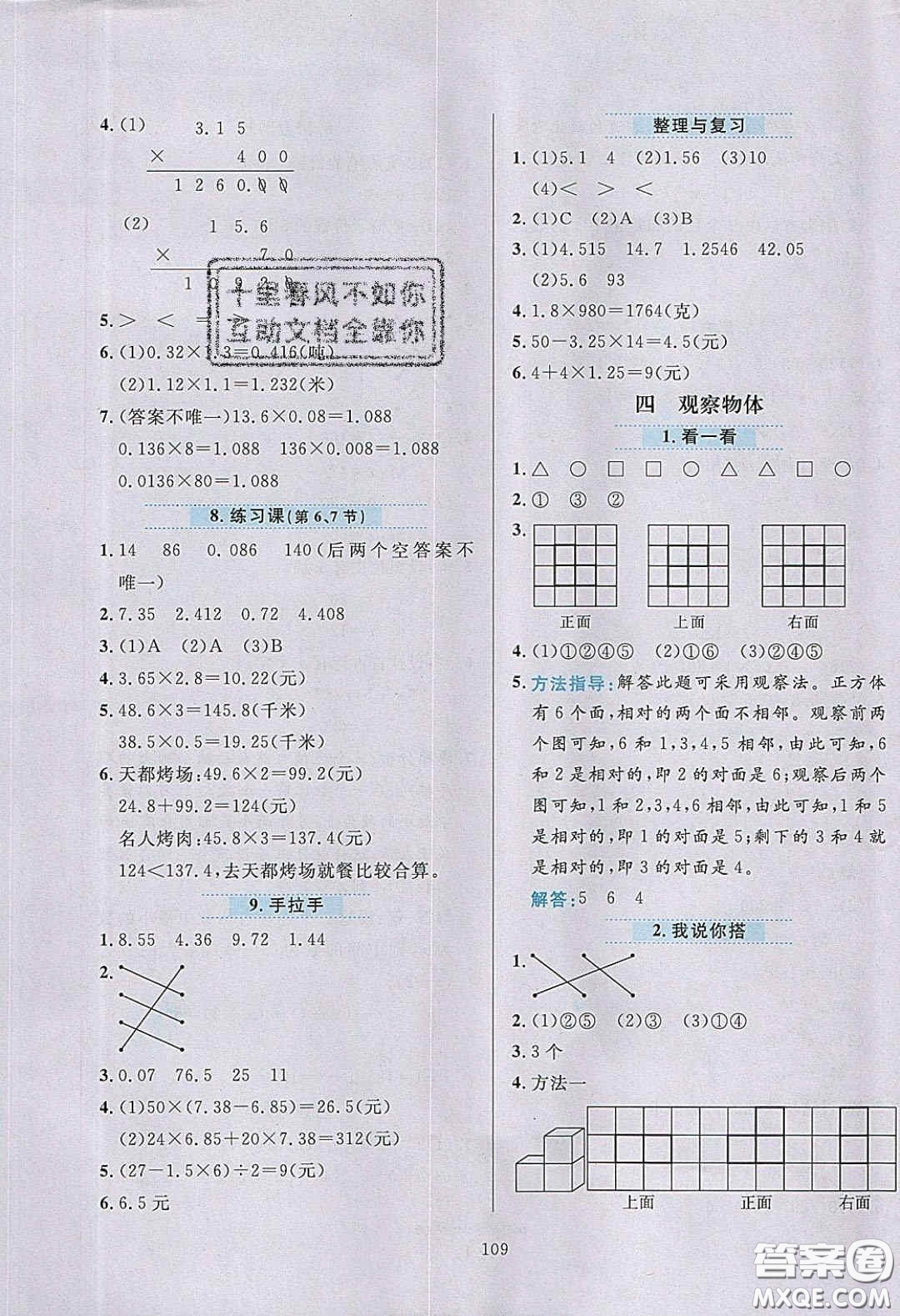 2020年小學教材全練四年級數(shù)學下冊北京版答案