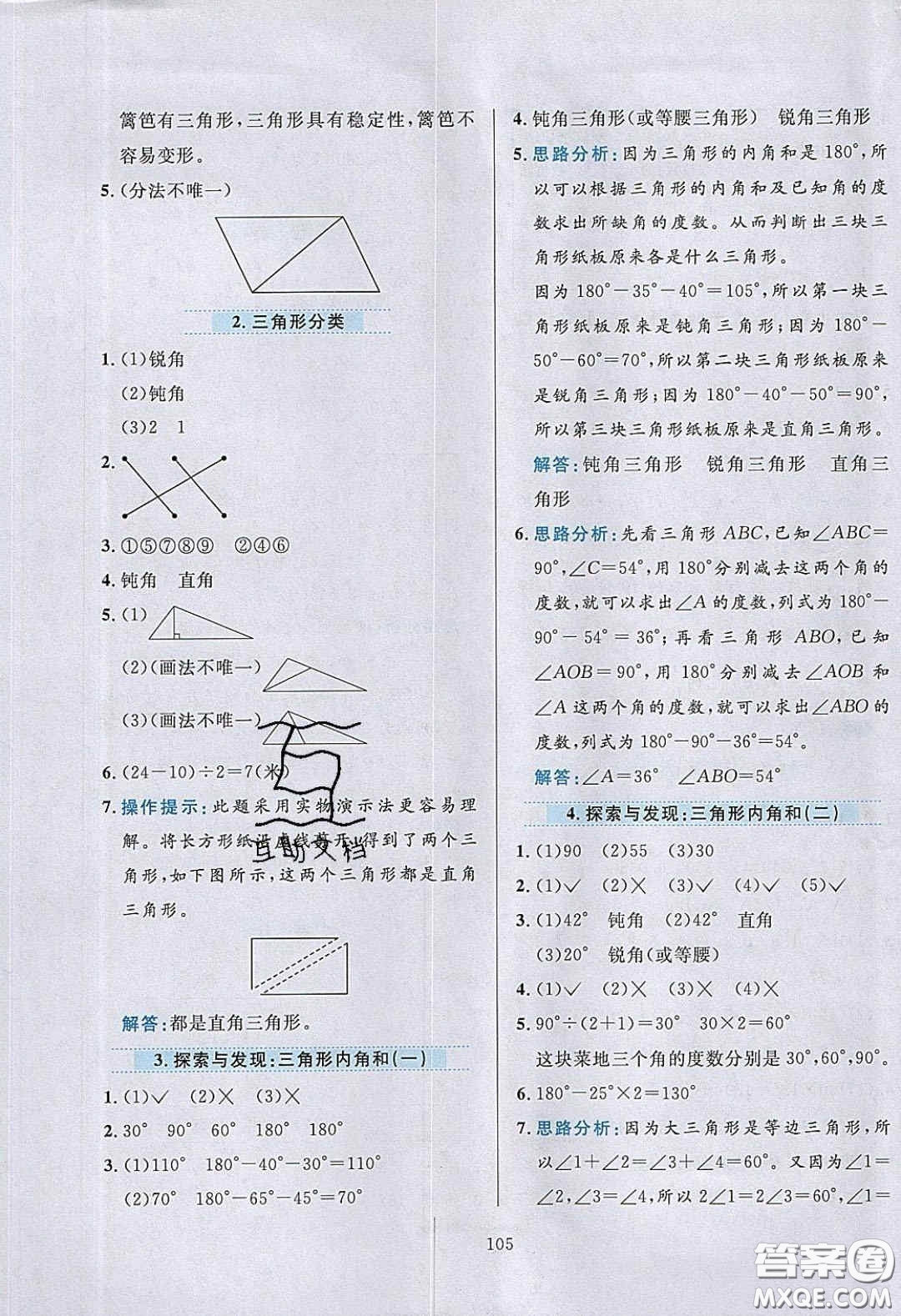 2020年小學教材全練四年級數(shù)學下冊北京版答案