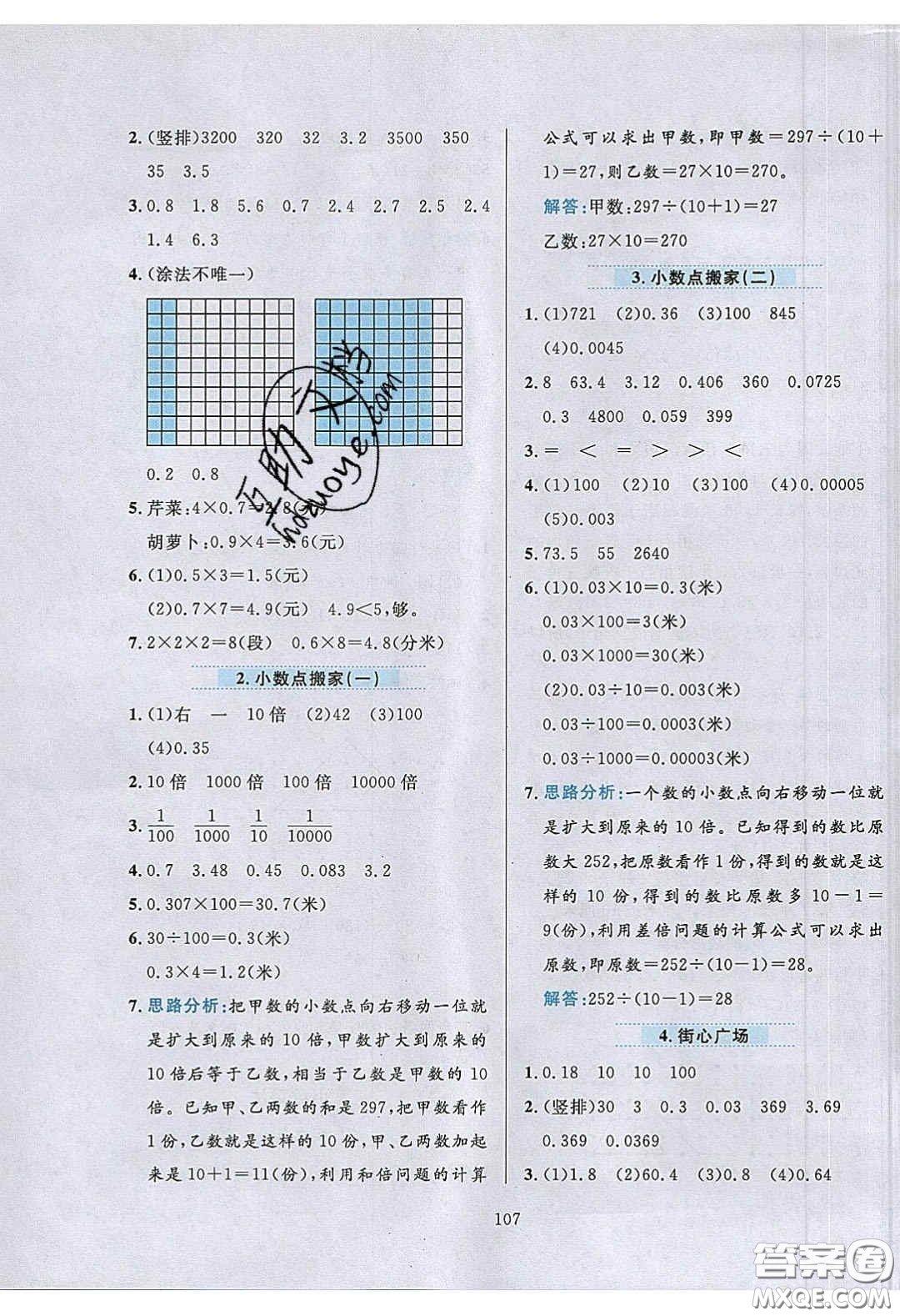 2020年小學教材全練四年級數(shù)學下冊北京版答案