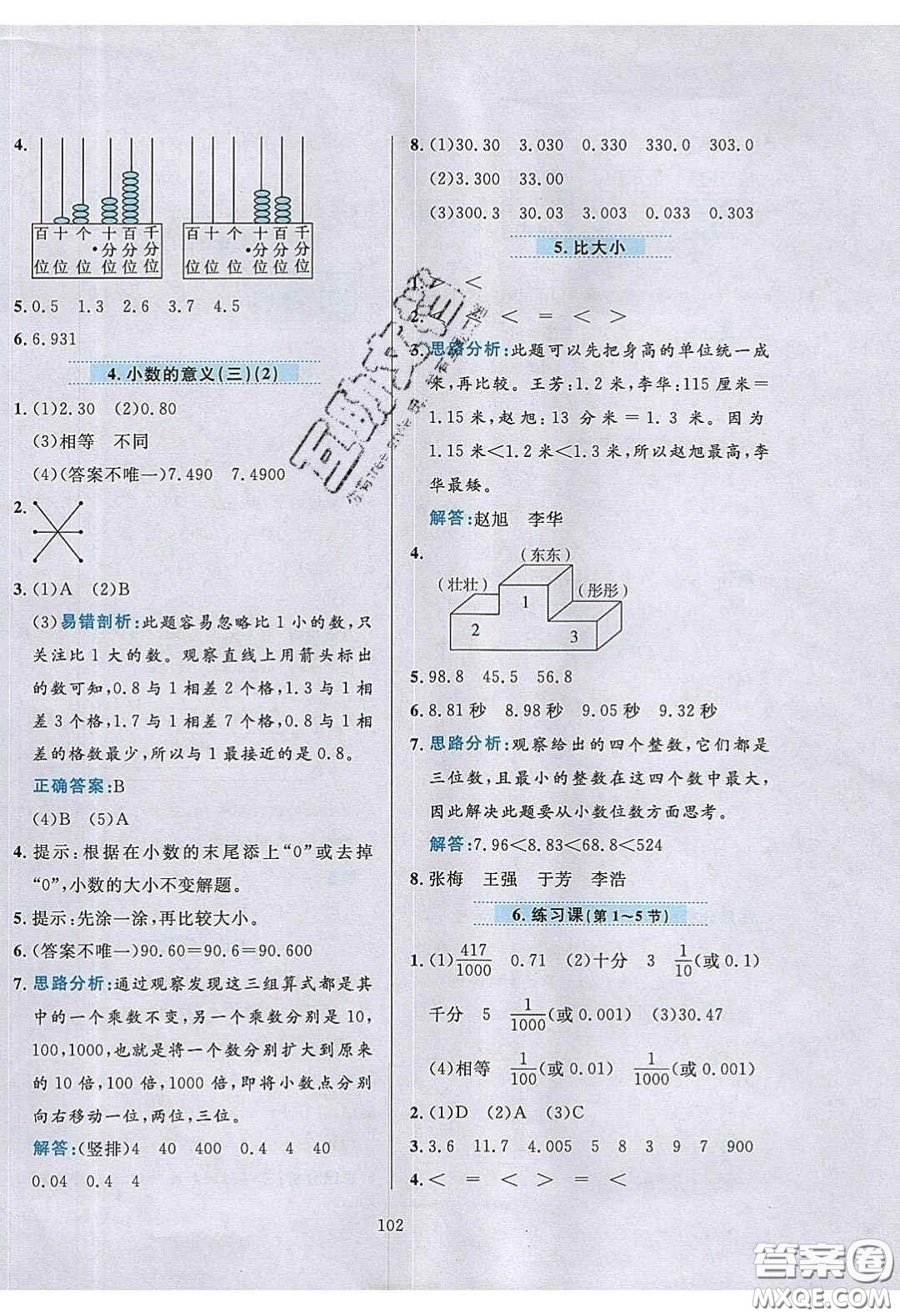 2020年小學教材全練四年級數(shù)學下冊北京版答案
