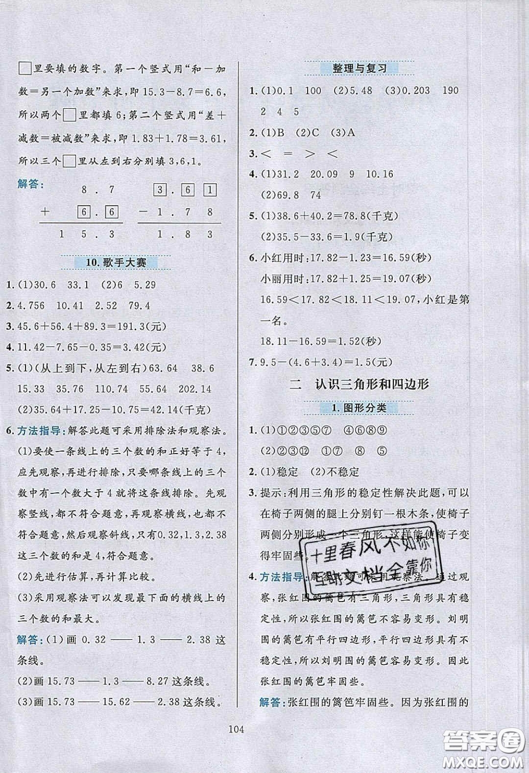 2020年小學教材全練四年級數(shù)學下冊北京版答案