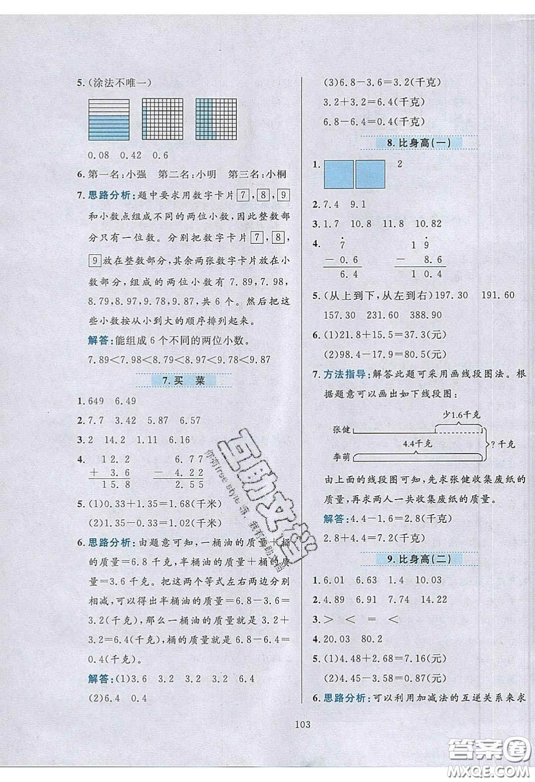 2020年小學教材全練四年級數(shù)學下冊北京版答案