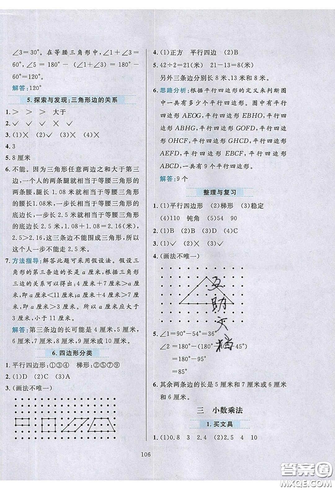 2020年小學教材全練四年級數(shù)學下冊北京版答案