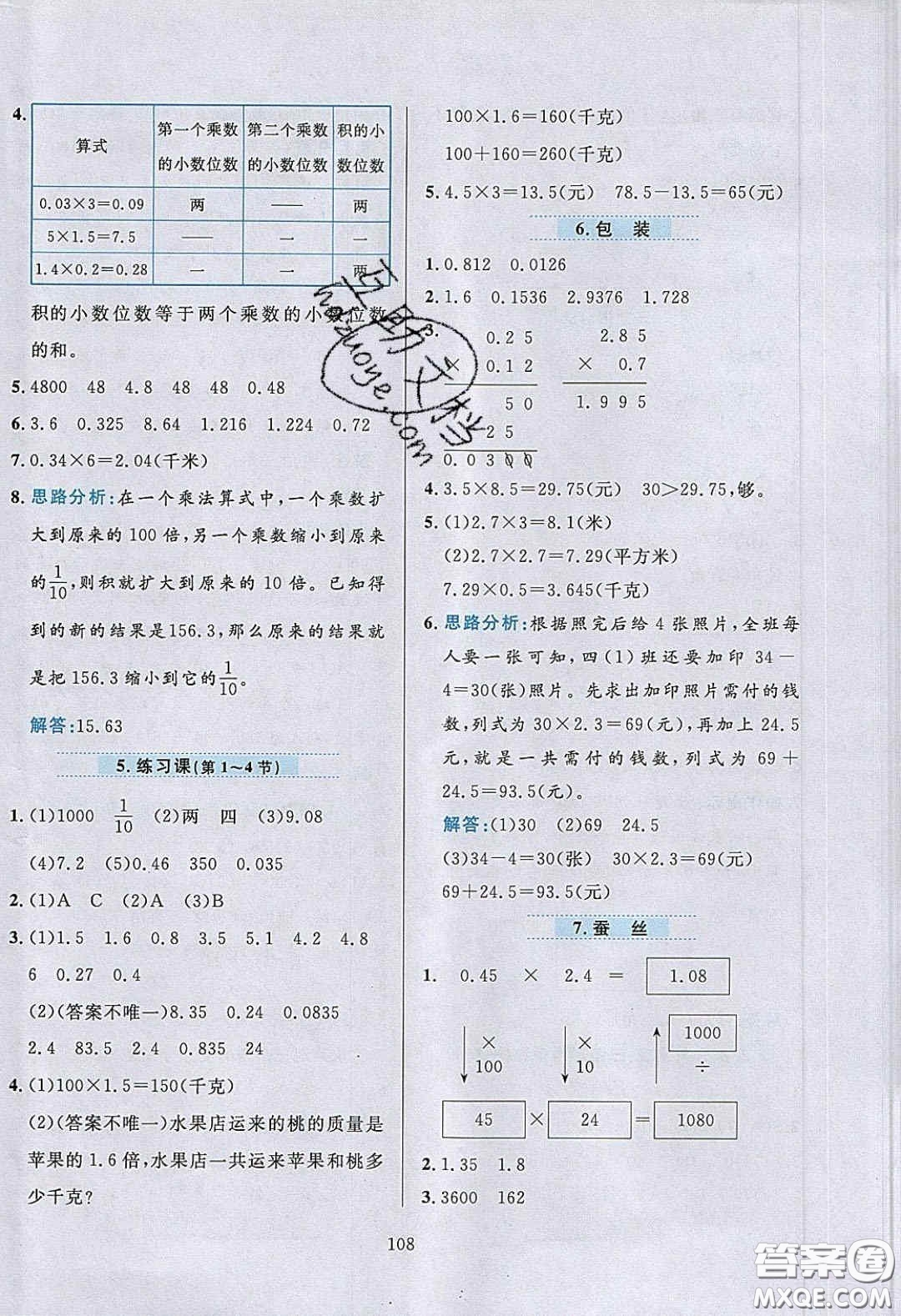 2020年小學教材全練四年級數(shù)學下冊北京版答案