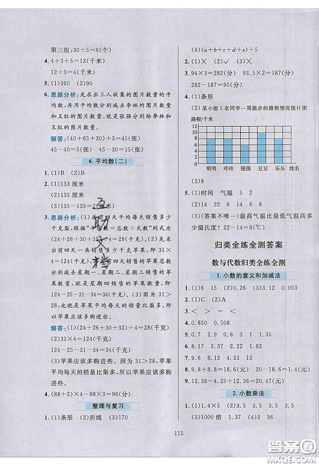 2020年小學教材全練四年級數(shù)學下冊北京版答案